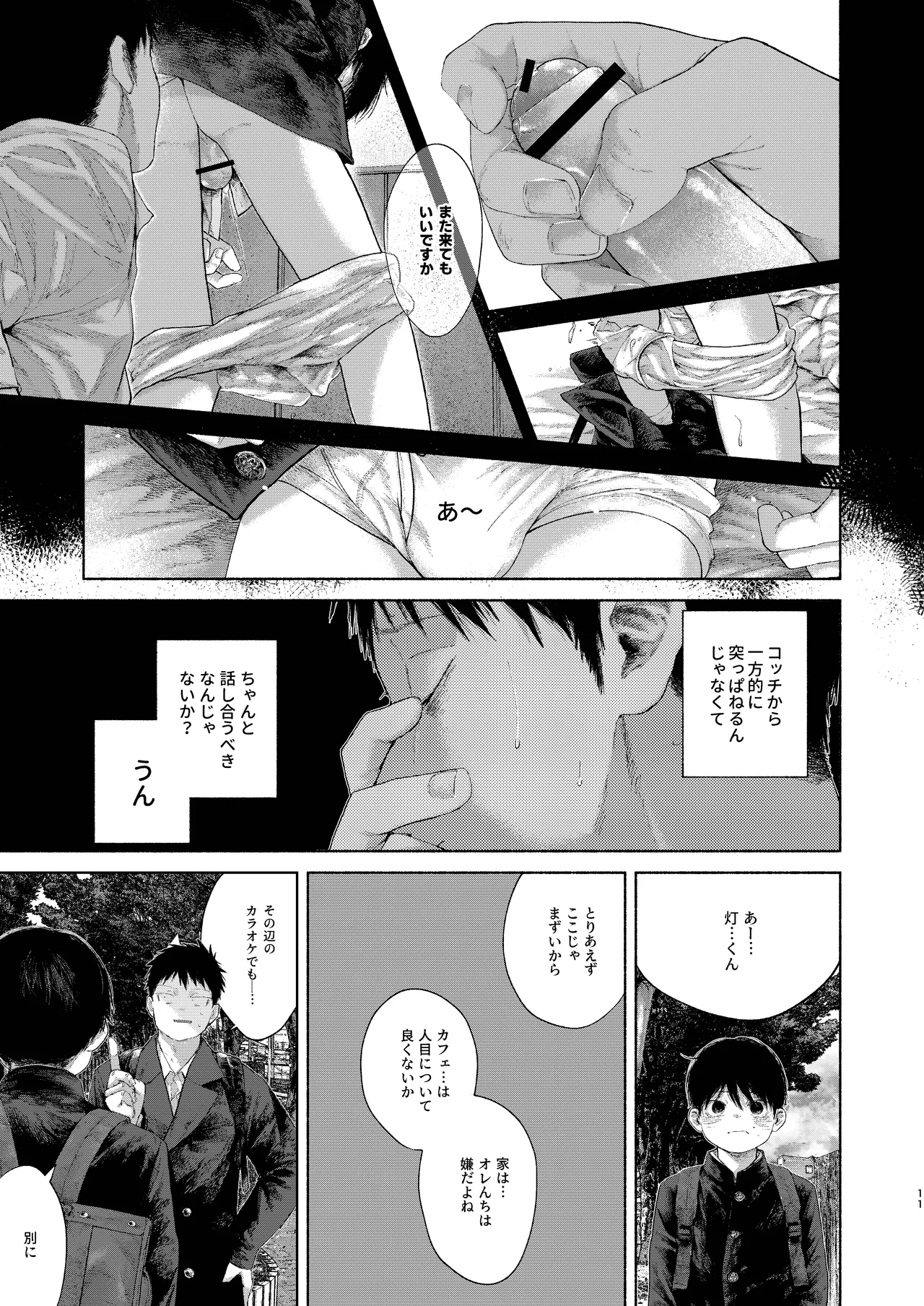 フリータイム・シンドローム Page.11