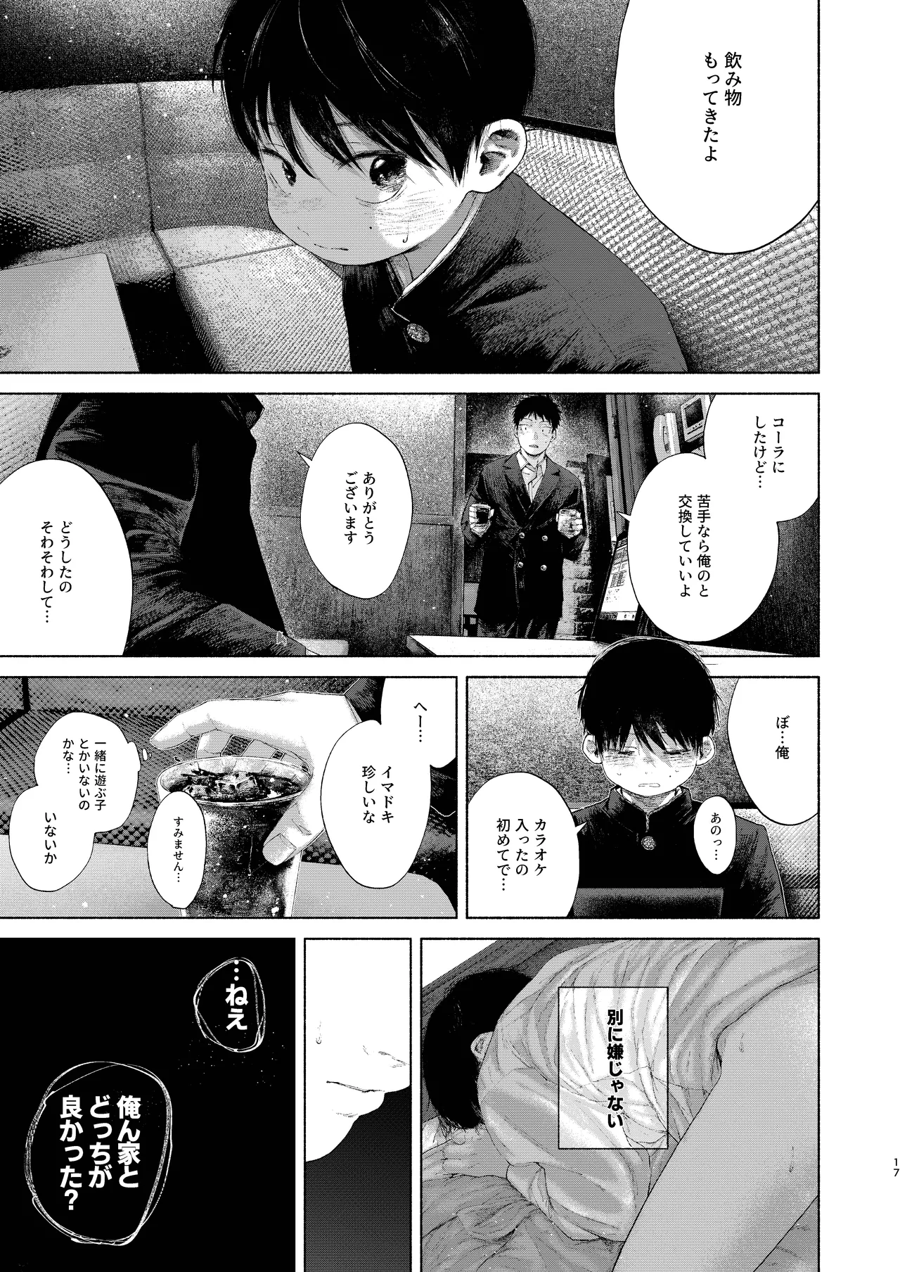 フリータイム・シンドローム Page.17