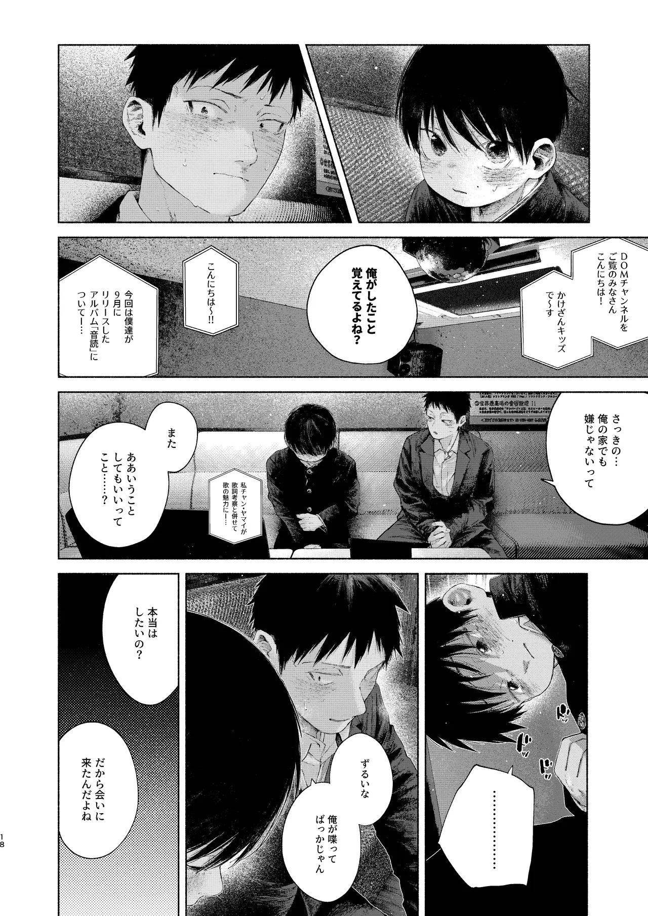 フリータイム・シンドローム Page.18