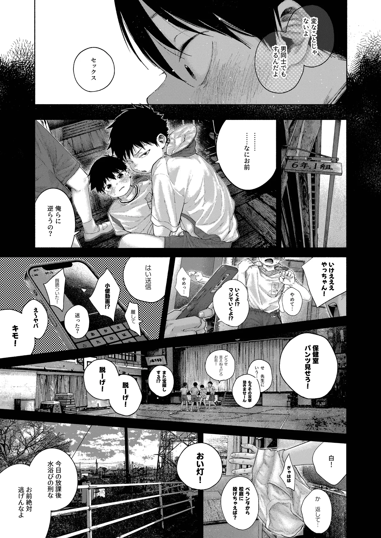 フリータイム・シンドローム Page.19