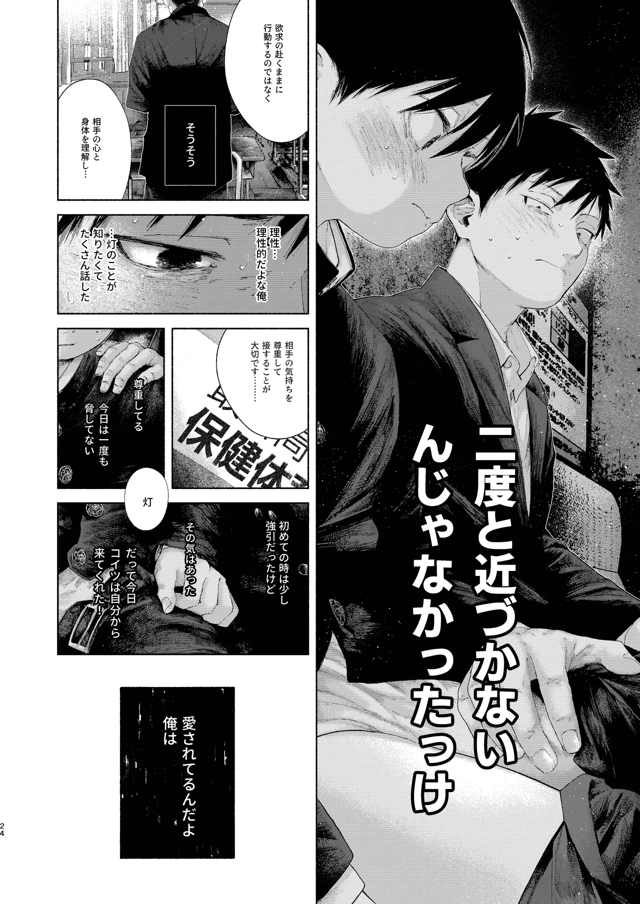 フリータイム・シンドローム Page.24