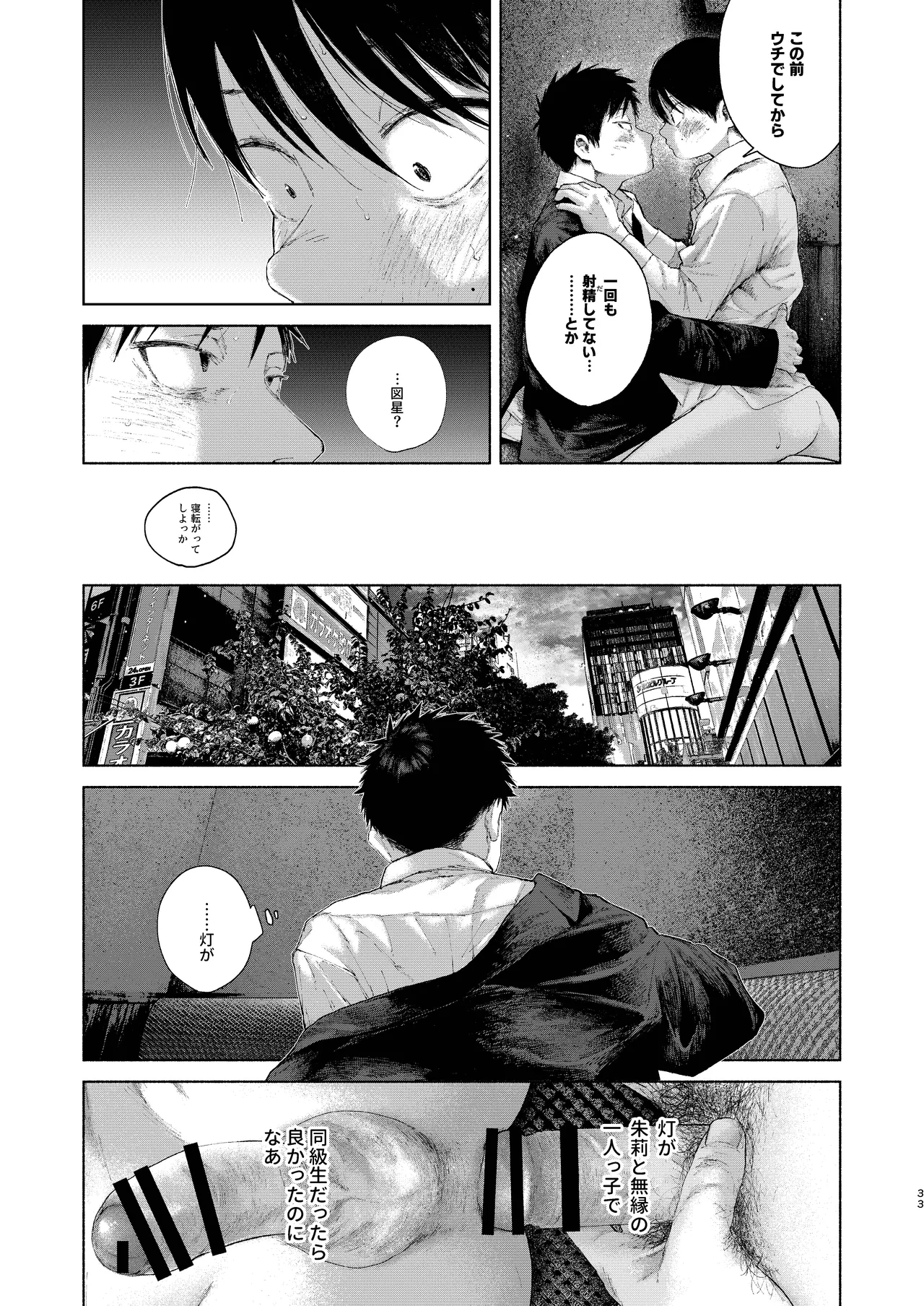 フリータイム・シンドローム Page.33