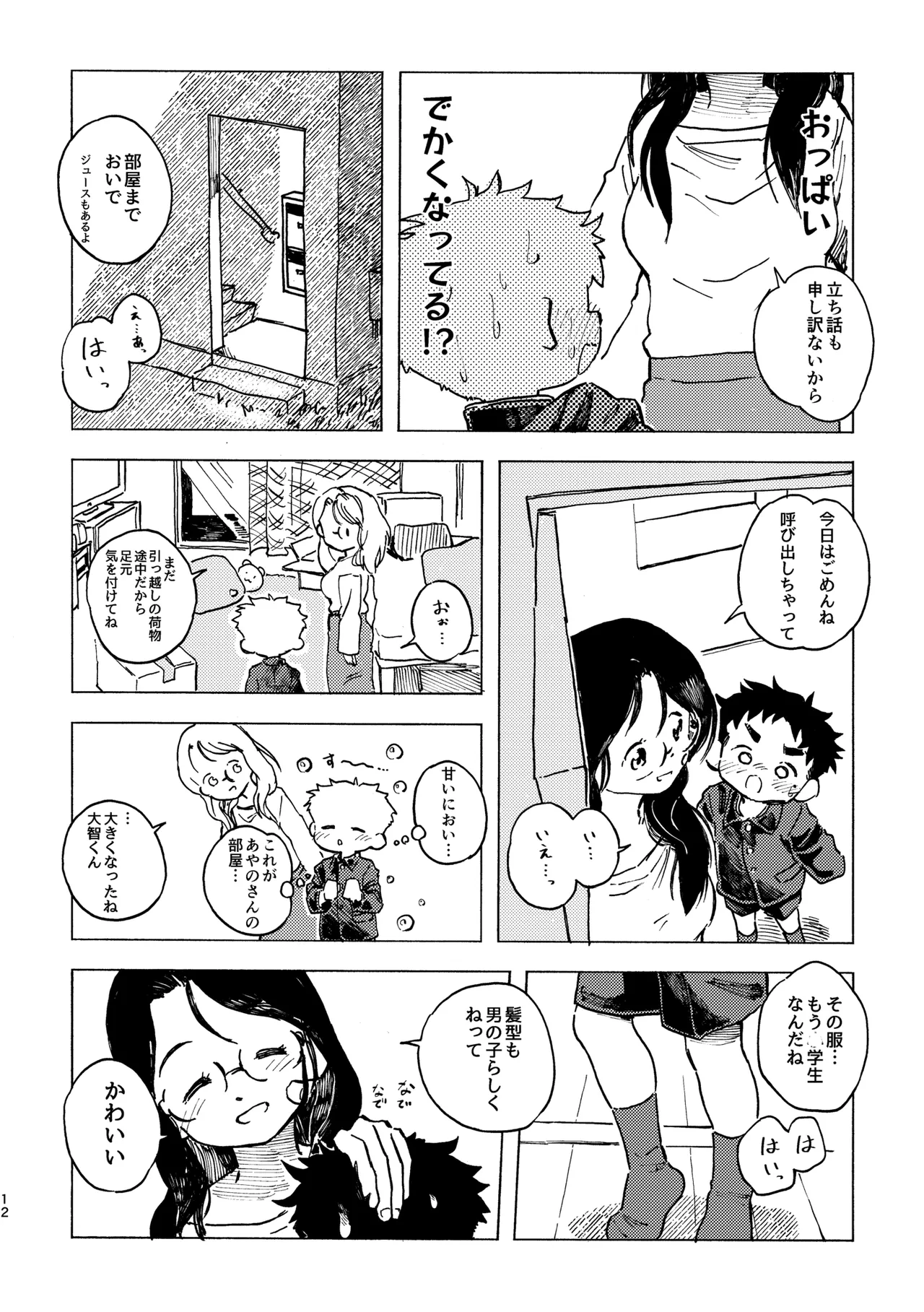 こくはくぽいんと Page.13