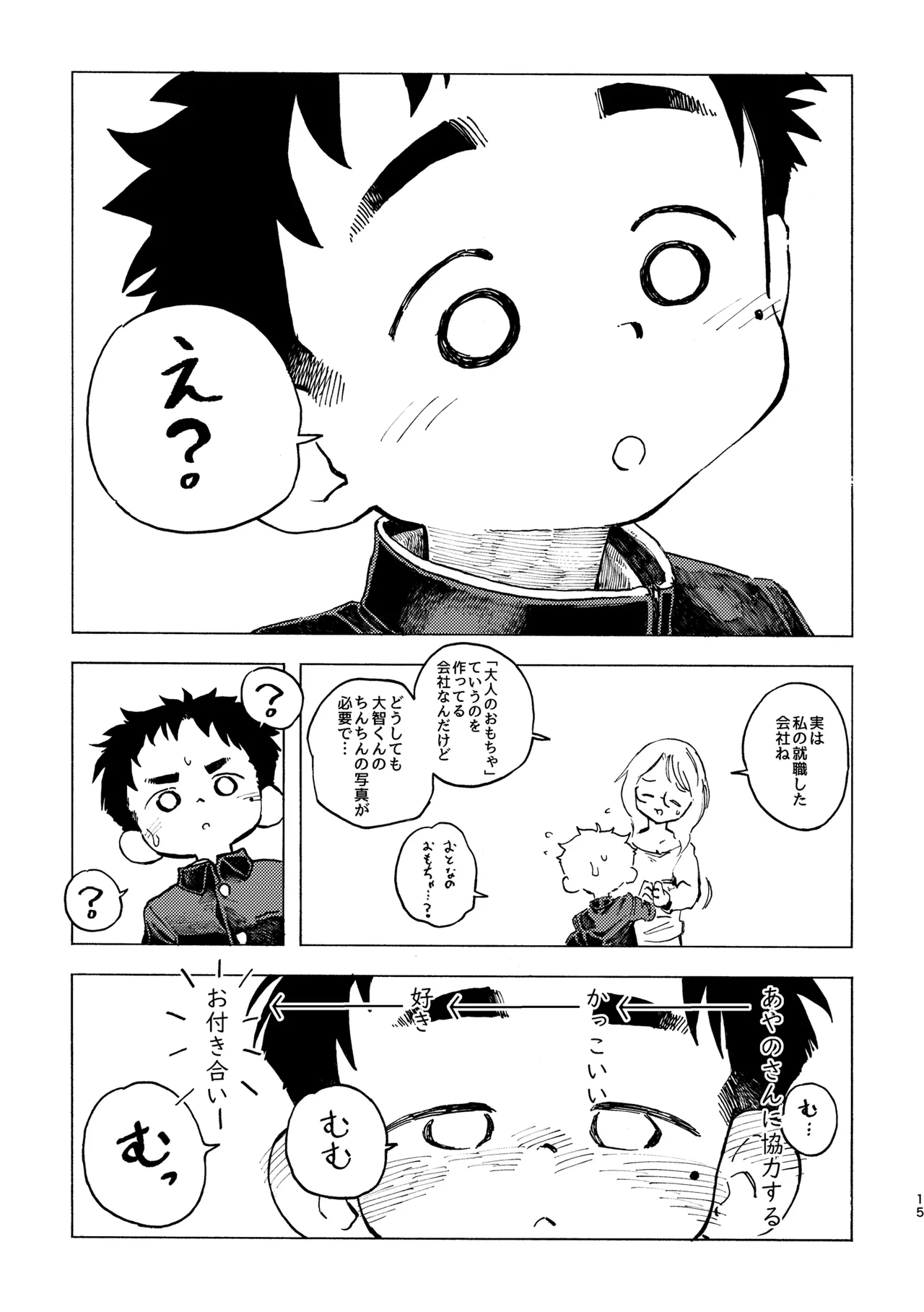 こくはくぽいんと Page.16