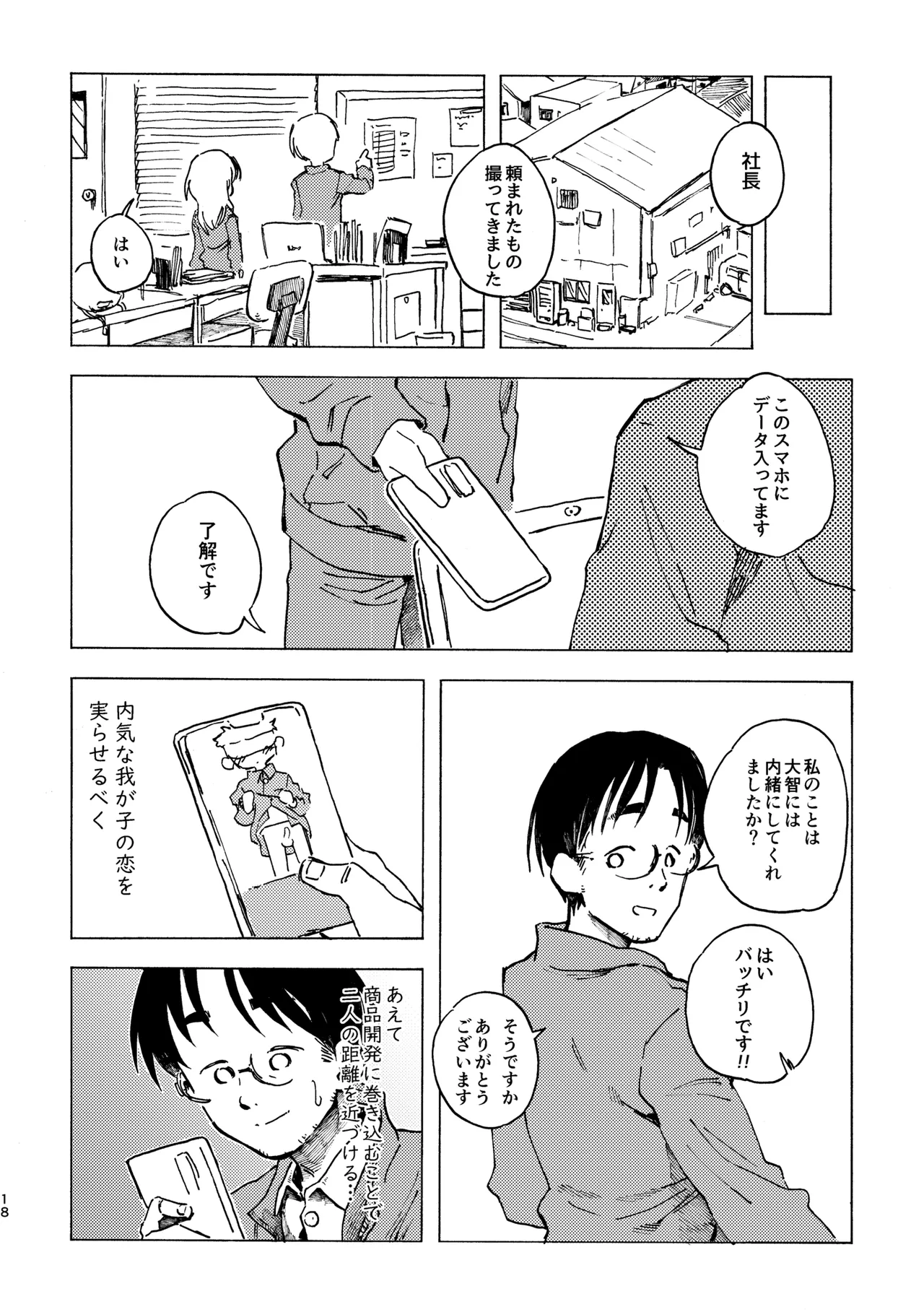 こくはくぽいんと Page.19