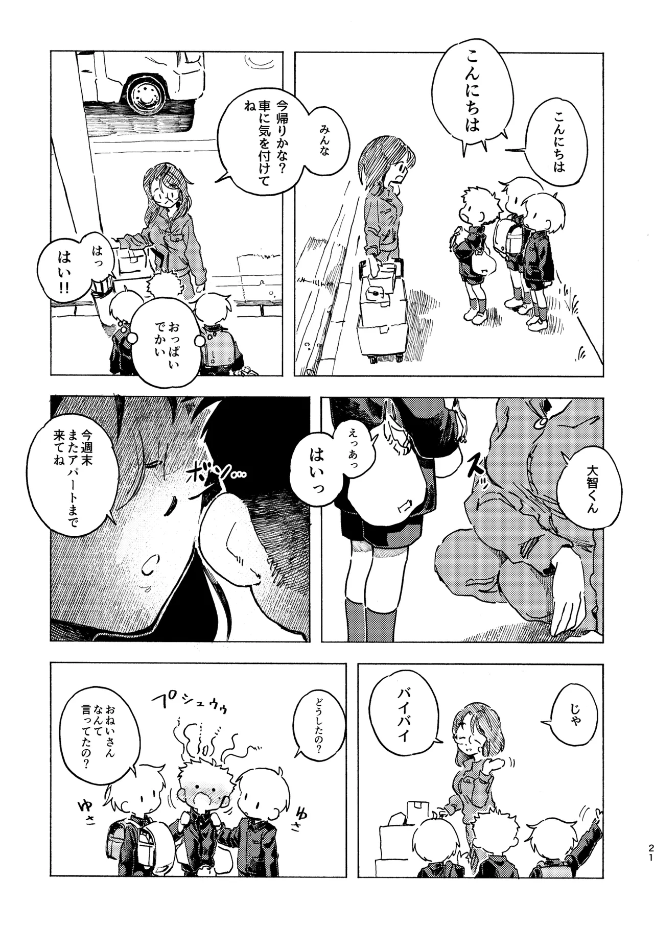 こくはくぽいんと Page.22