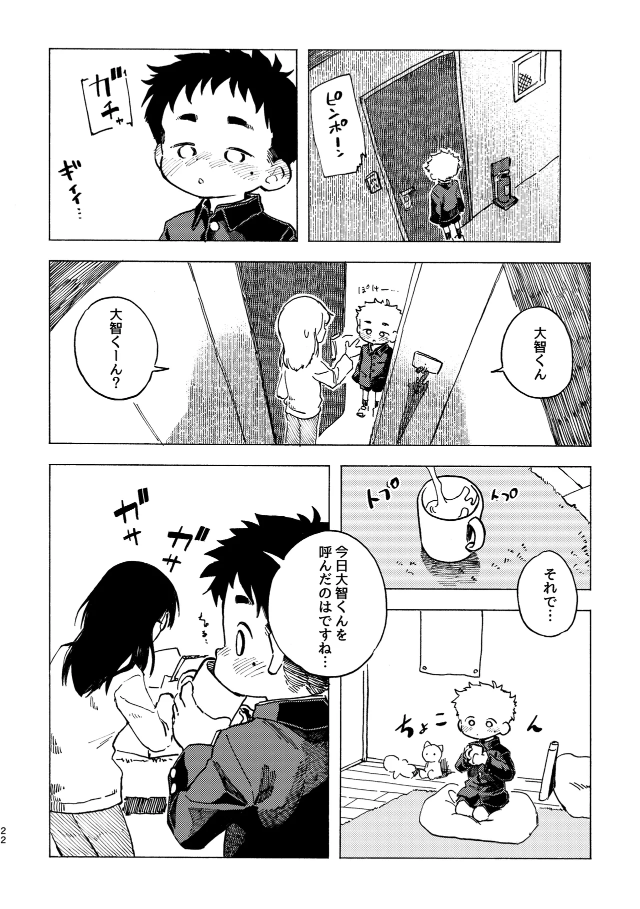 こくはくぽいんと Page.23