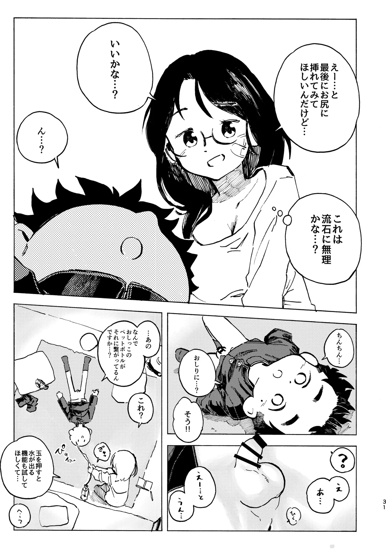 こくはくぽいんと Page.32