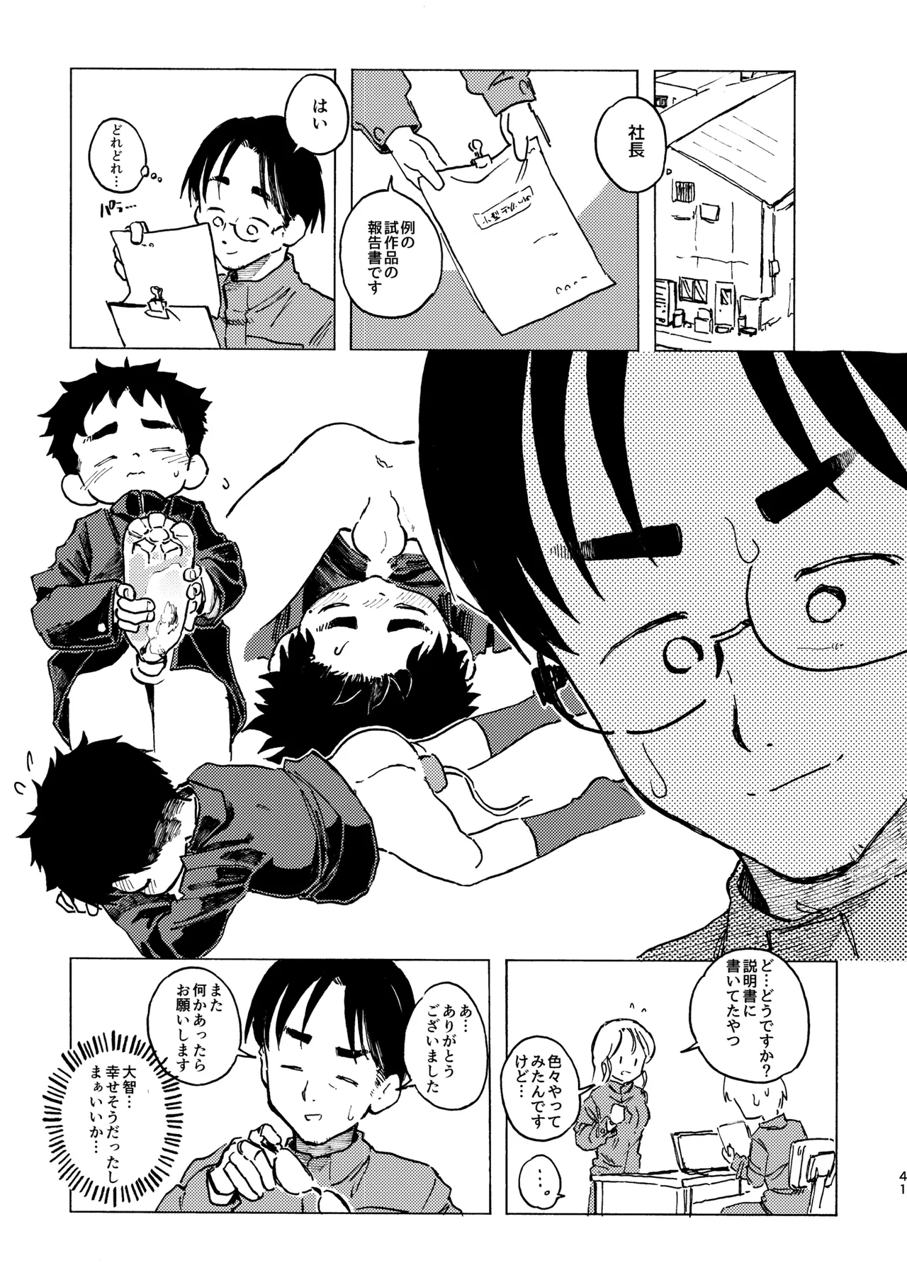 こくはくぽいんと Page.42