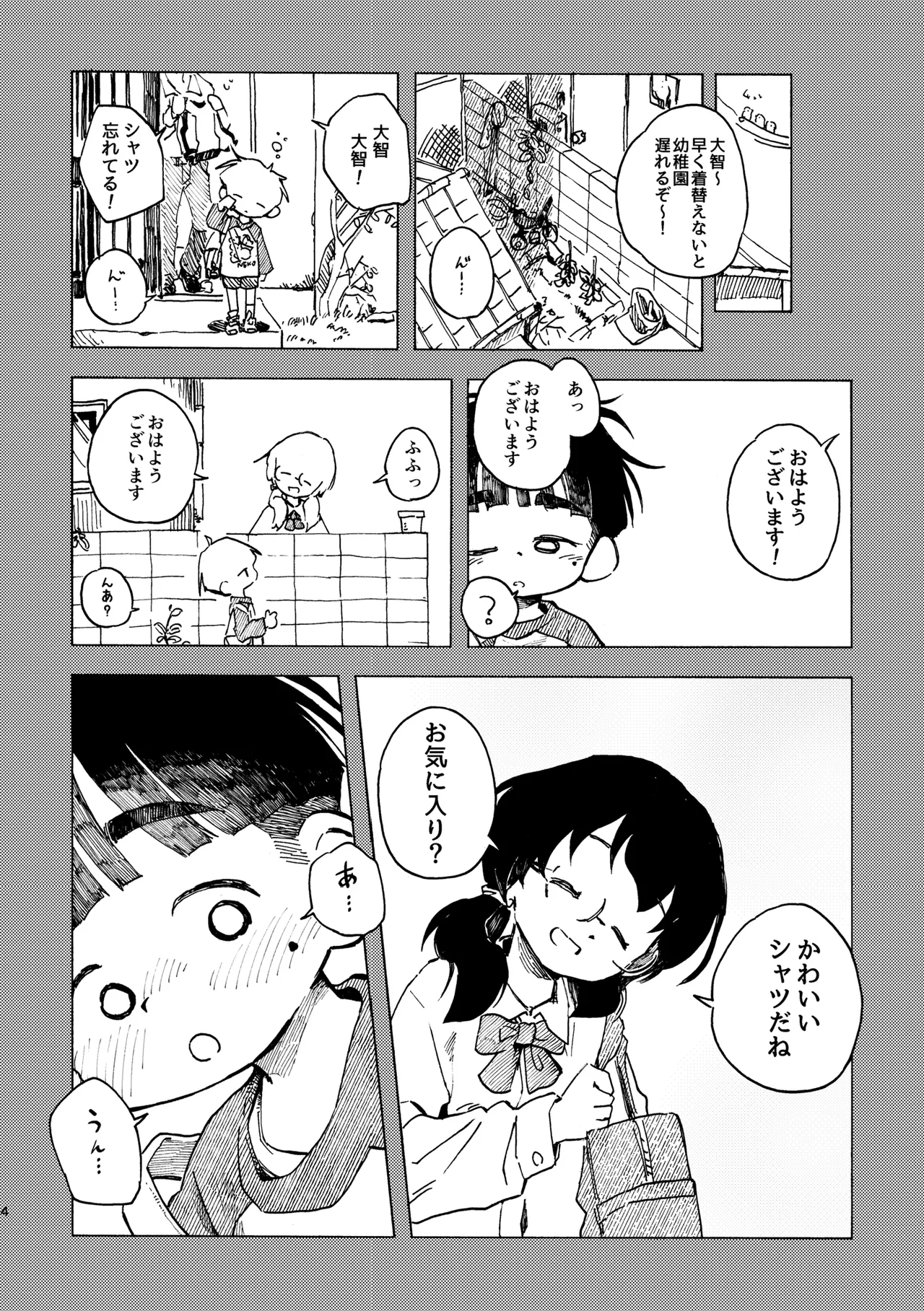 こくはくぽいんと Page.5