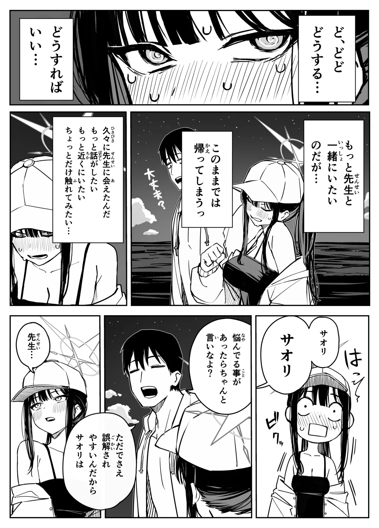 サオリ Page.2