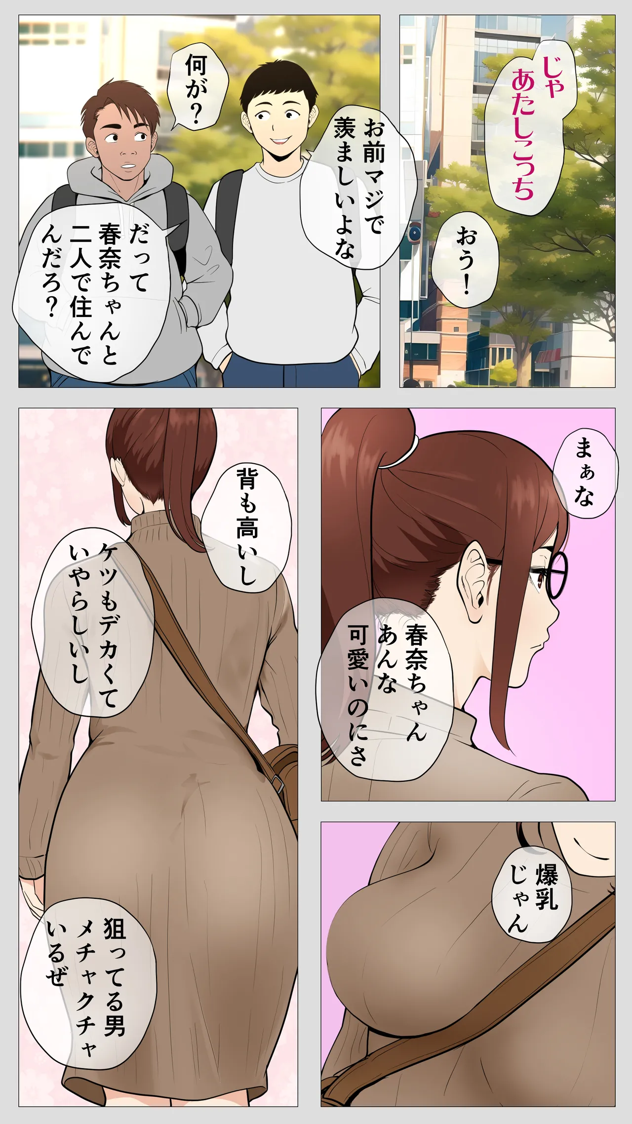 腐れ縁の幼馴染 Page.10