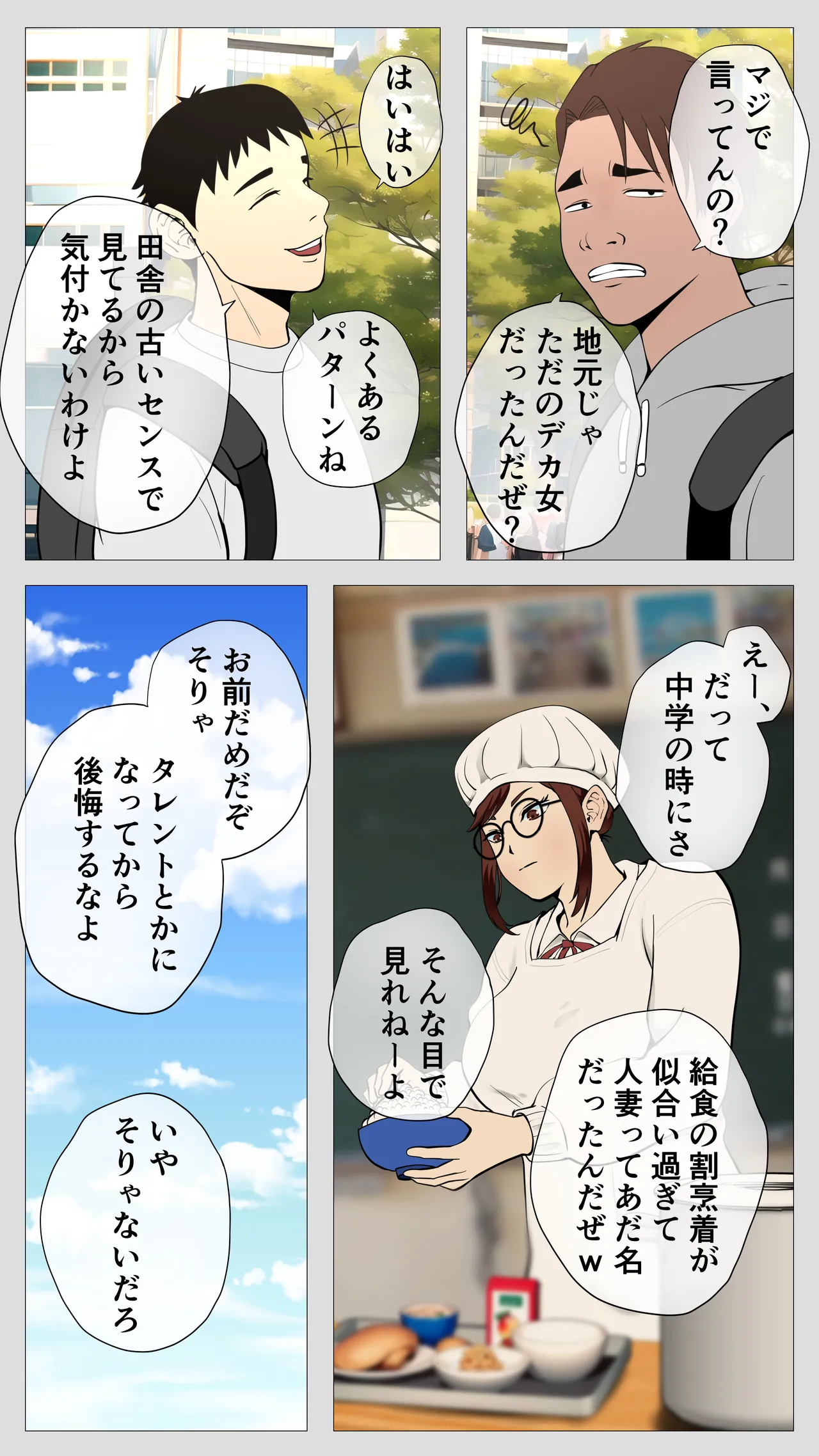 腐れ縁の幼馴染 Page.11