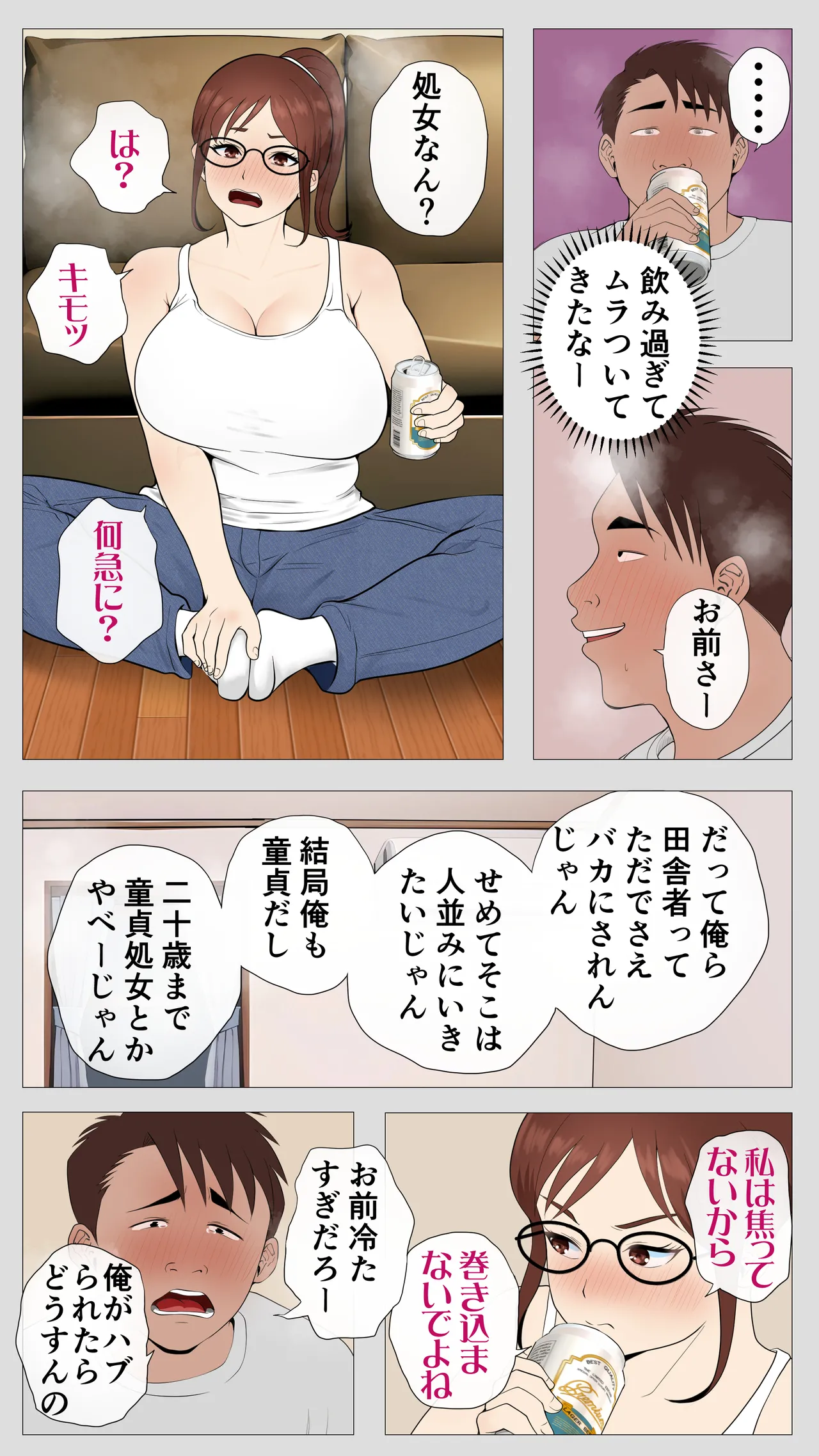 腐れ縁の幼馴染 Page.14