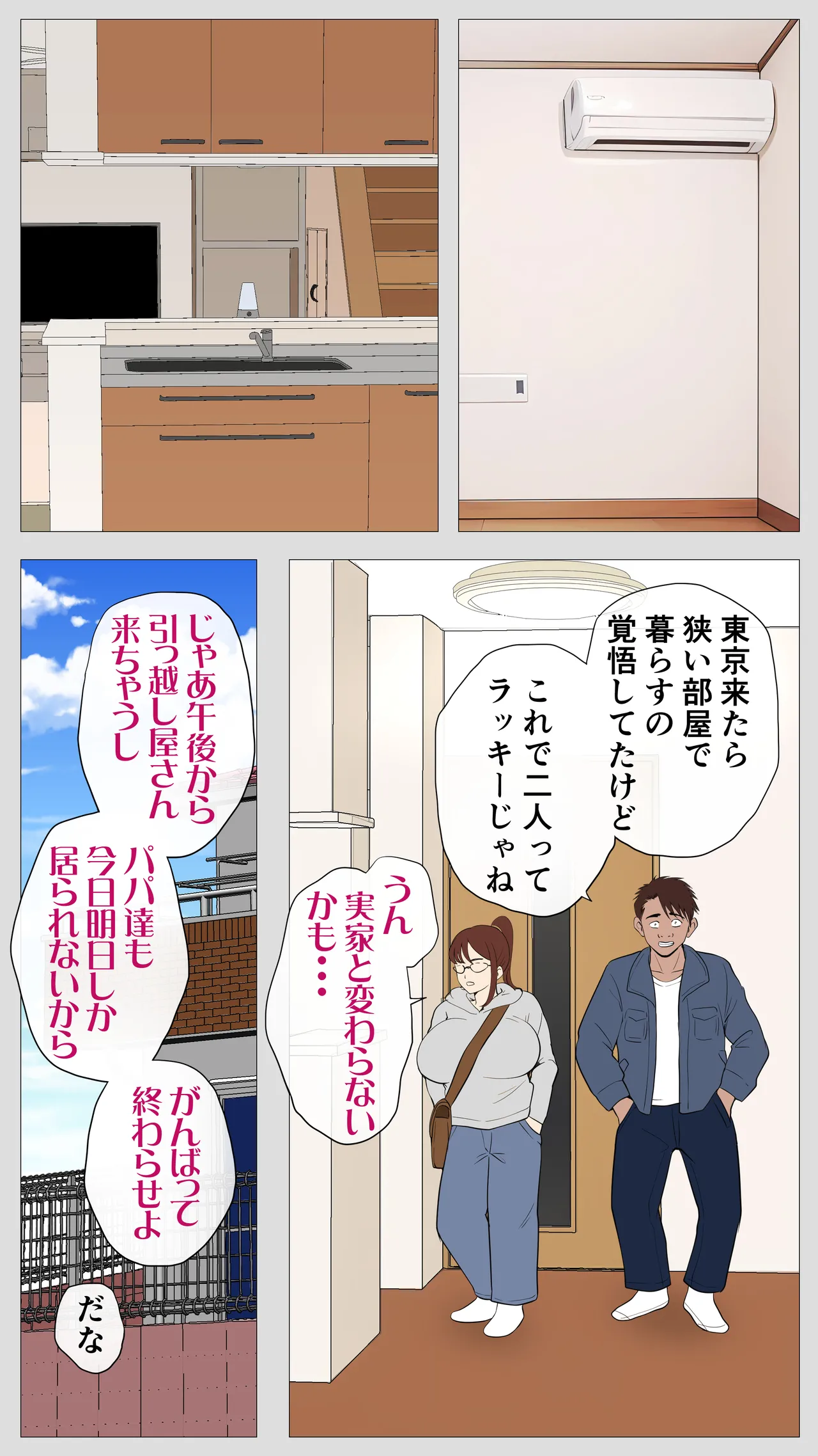 腐れ縁の幼馴染 Page.8