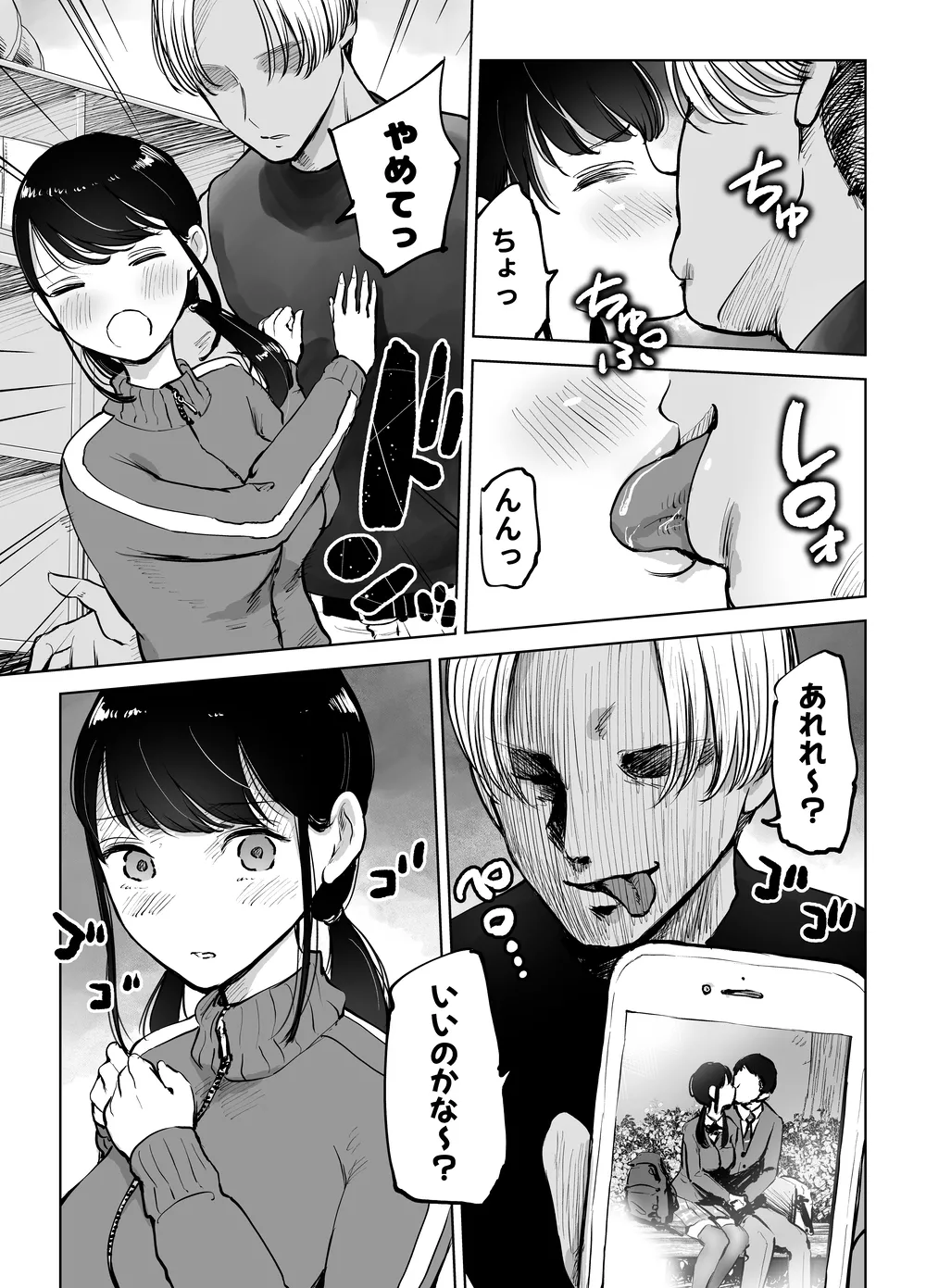 地味巨乳マネージャー寝取られる Page.10