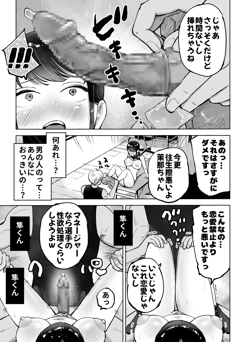 地味巨乳マネージャー寝取られる Page.16