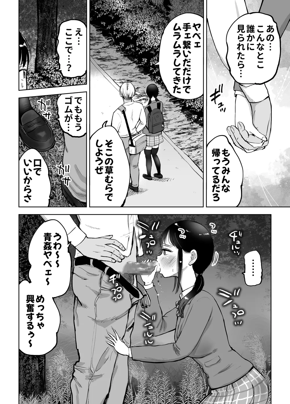 地味巨乳マネージャー寝取られる Page.31