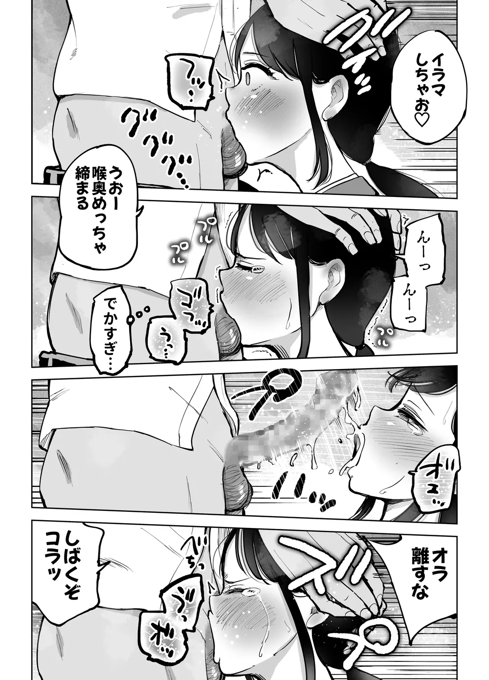 地味巨乳マネージャー寝取られる Page.32