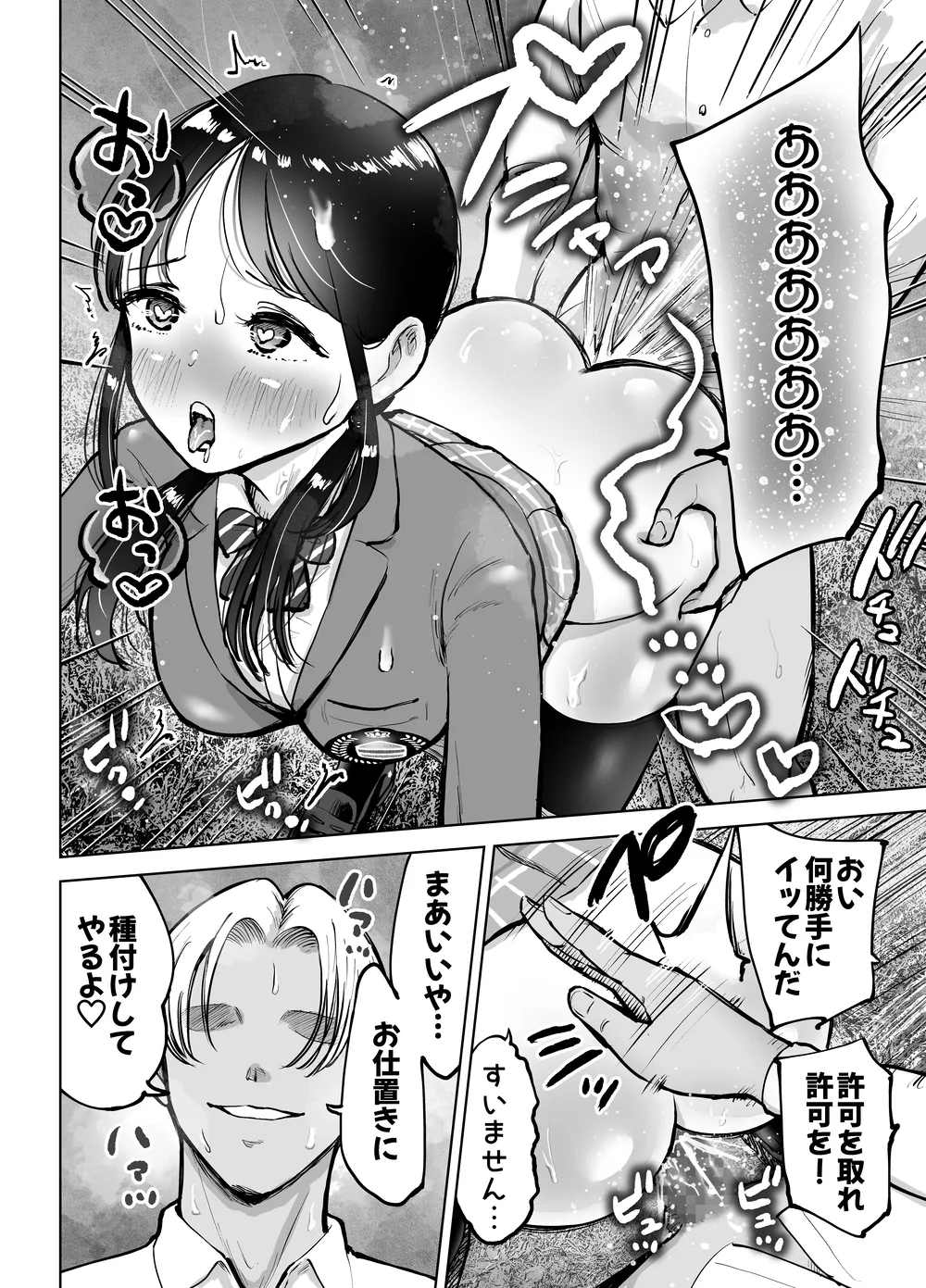 地味巨乳マネージャー寝取られる Page.37