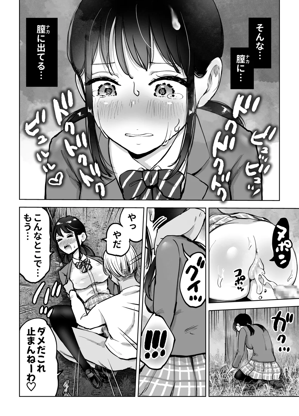 地味巨乳マネージャー寝取られる Page.39