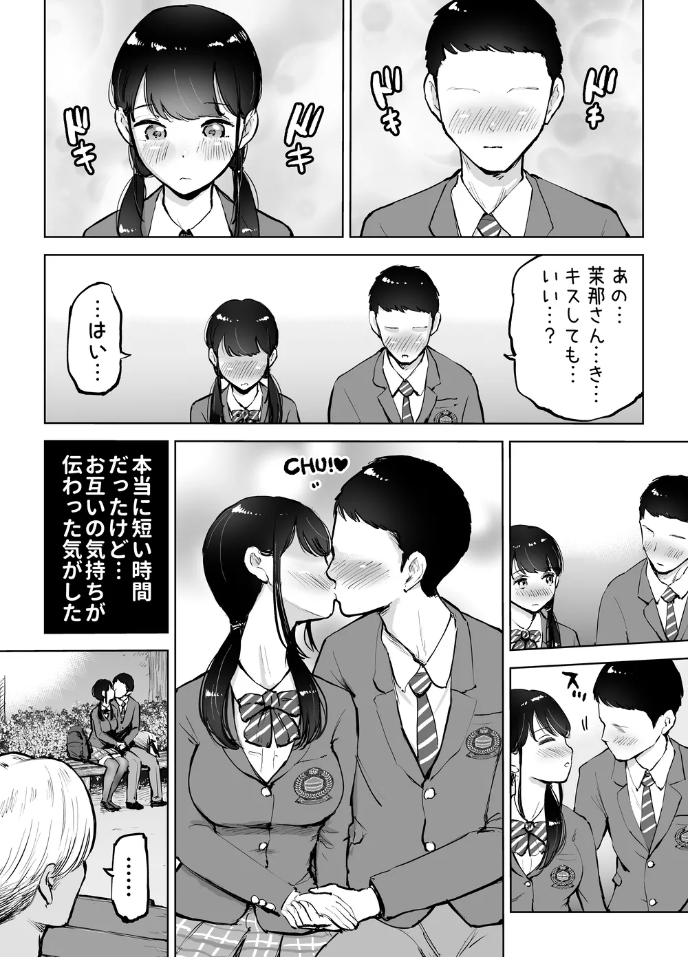 地味巨乳マネージャー寝取られる Page.5