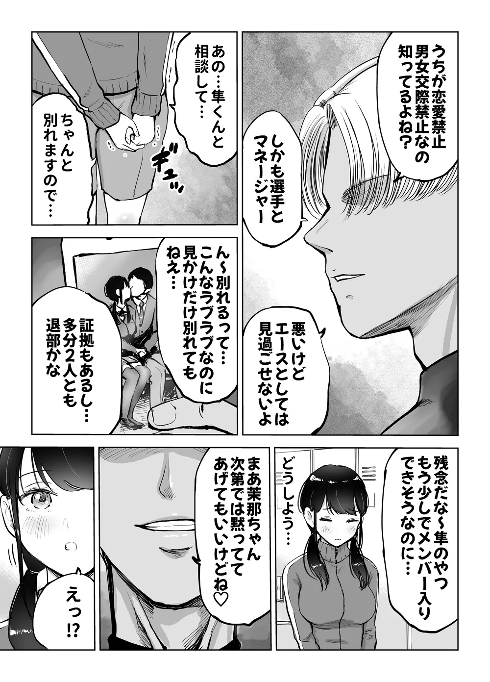 地味巨乳マネージャー寝取られる Page.8