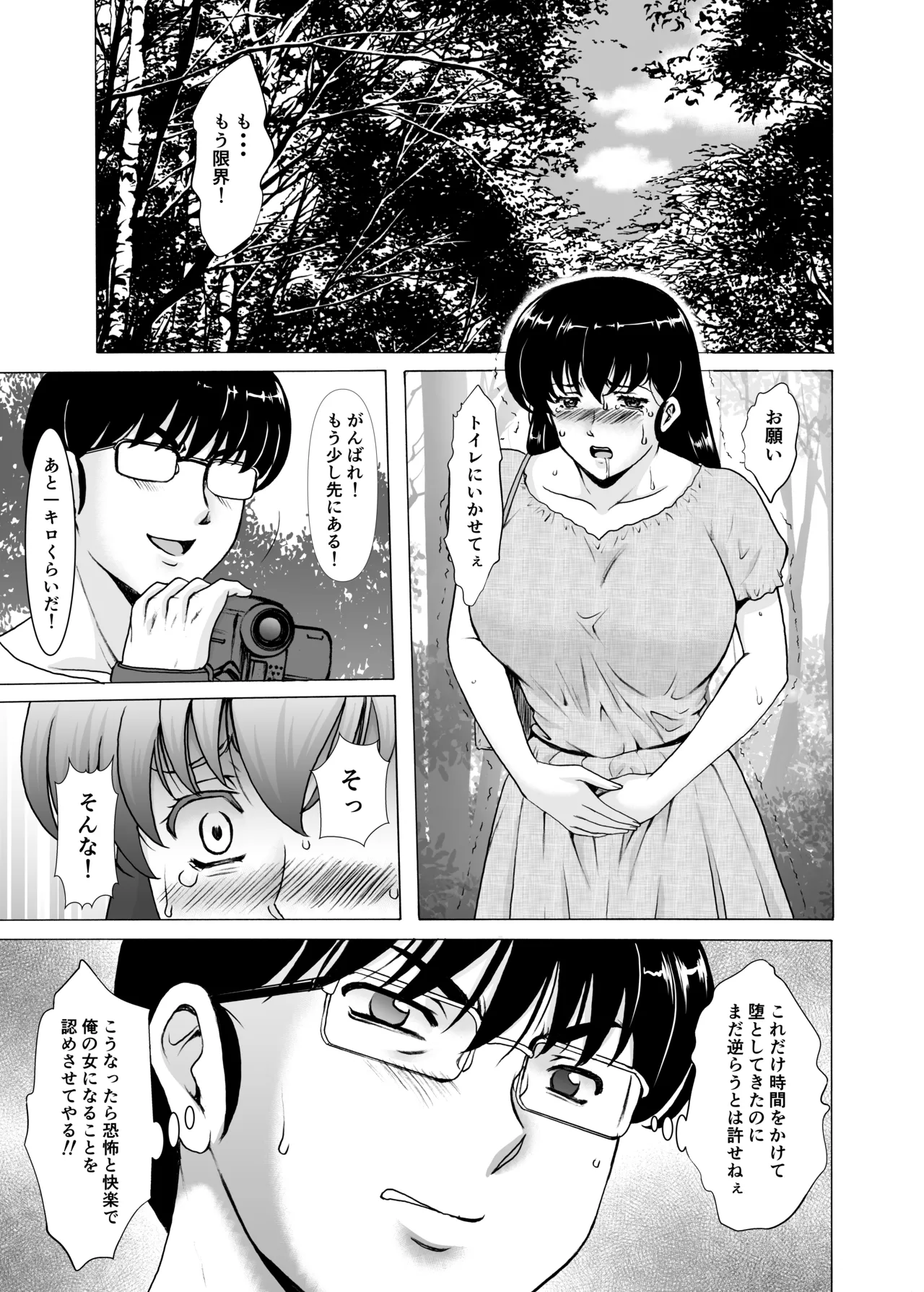 人妻管理人響子11 完結編 Page.13