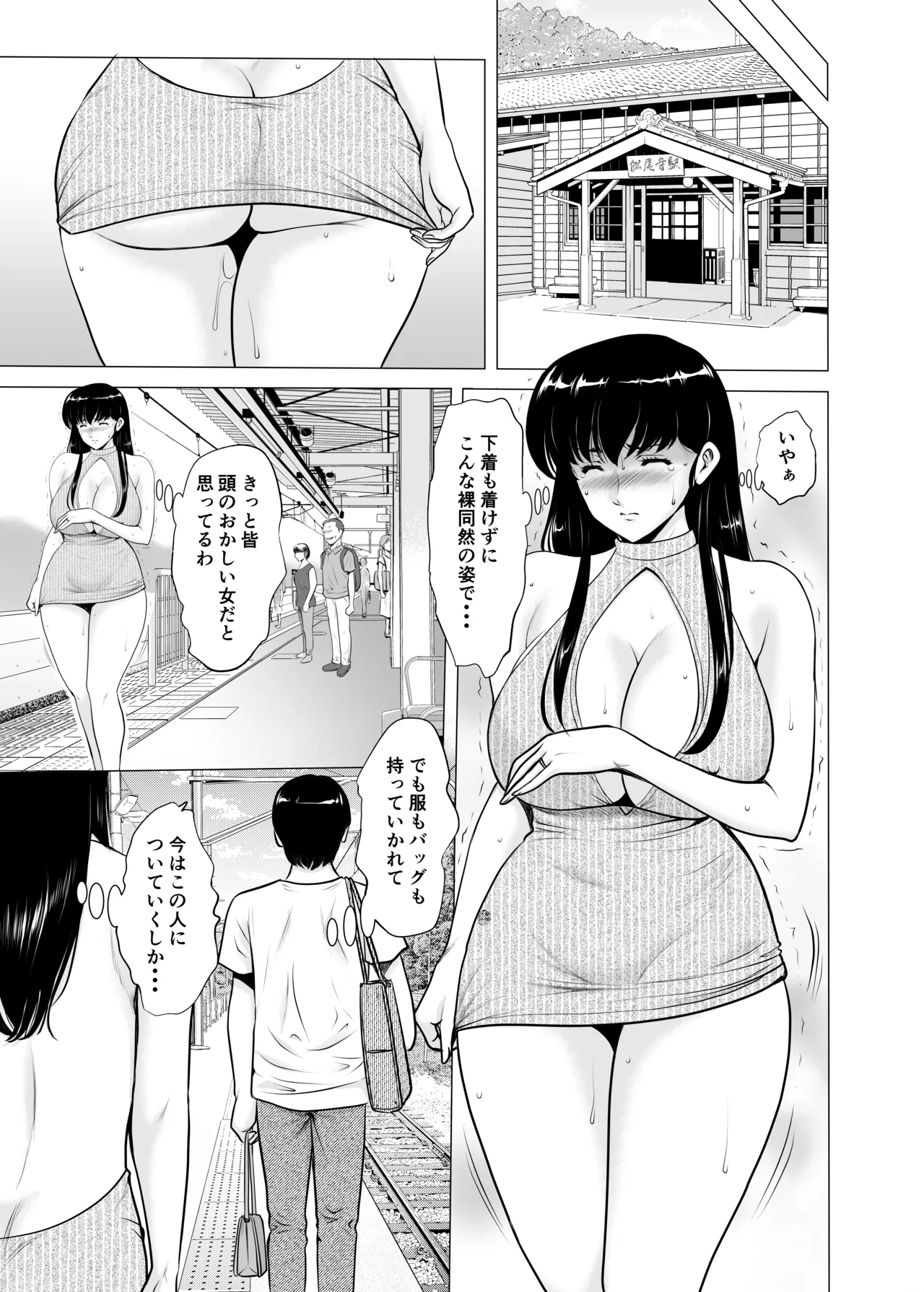 人妻管理人響子11 完結編 Page.29