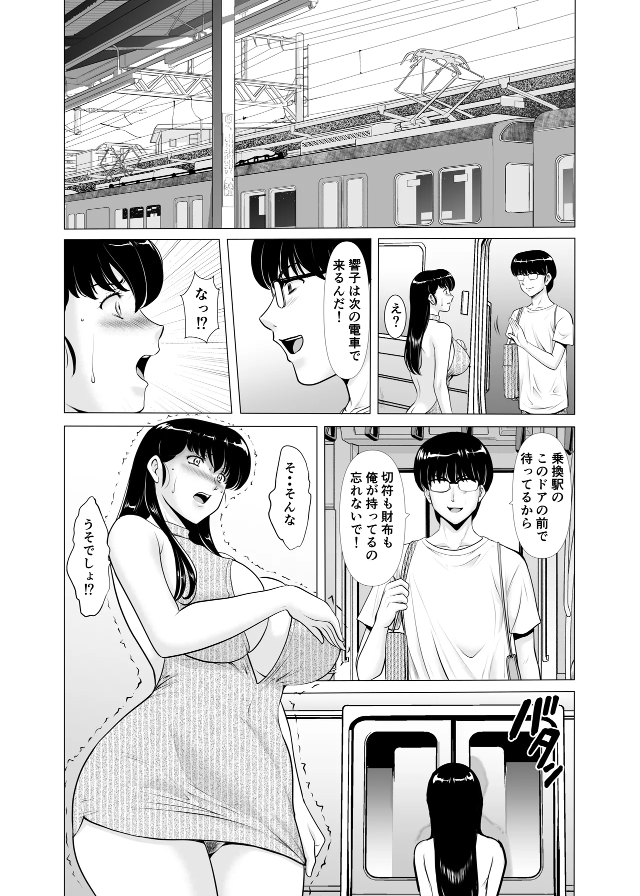 人妻管理人響子11 完結編 Page.30