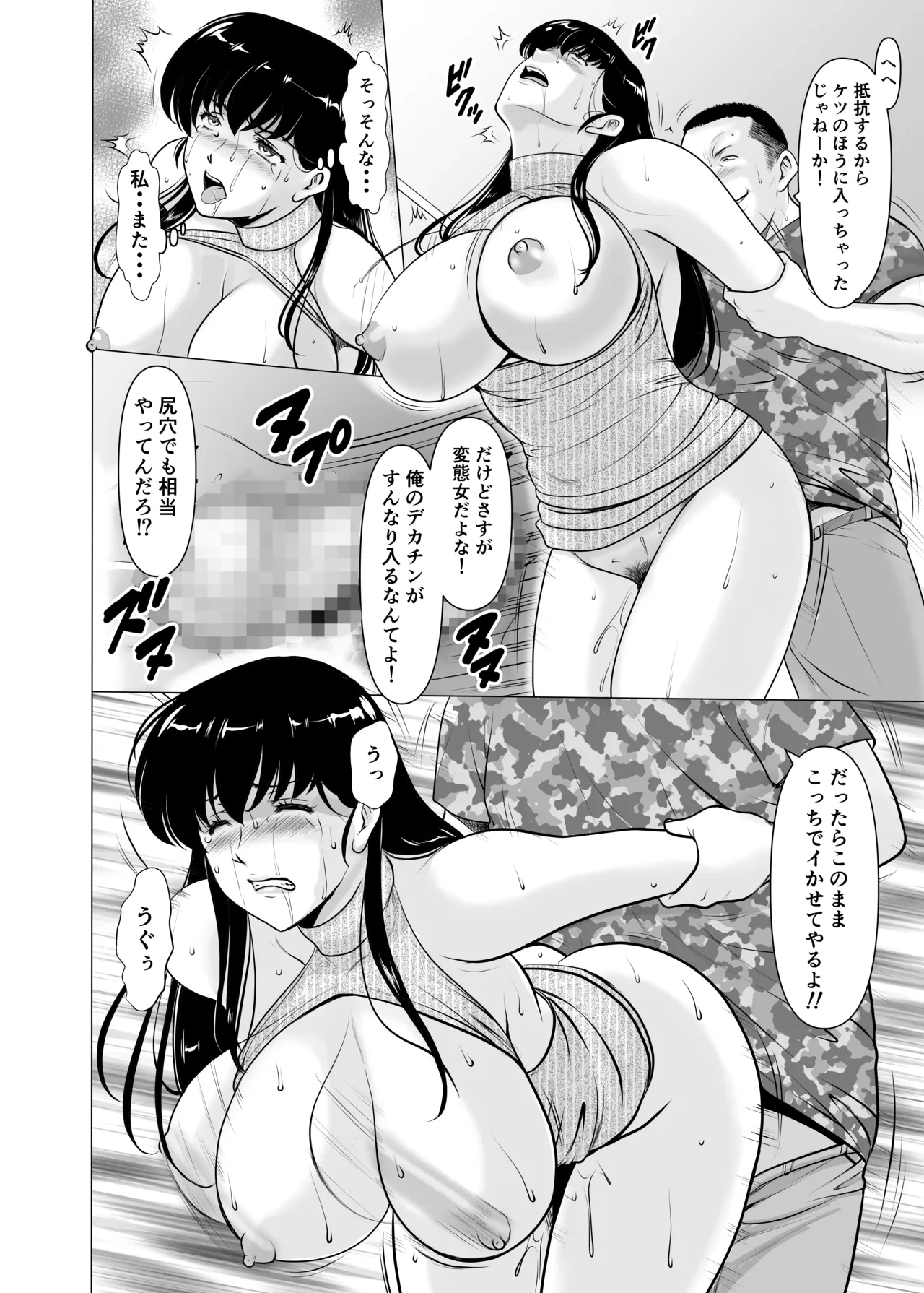 人妻管理人響子11 完結編 Page.38