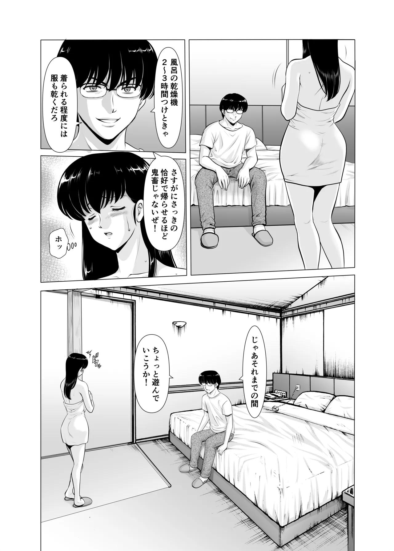 人妻管理人響子11 完結編 Page.47