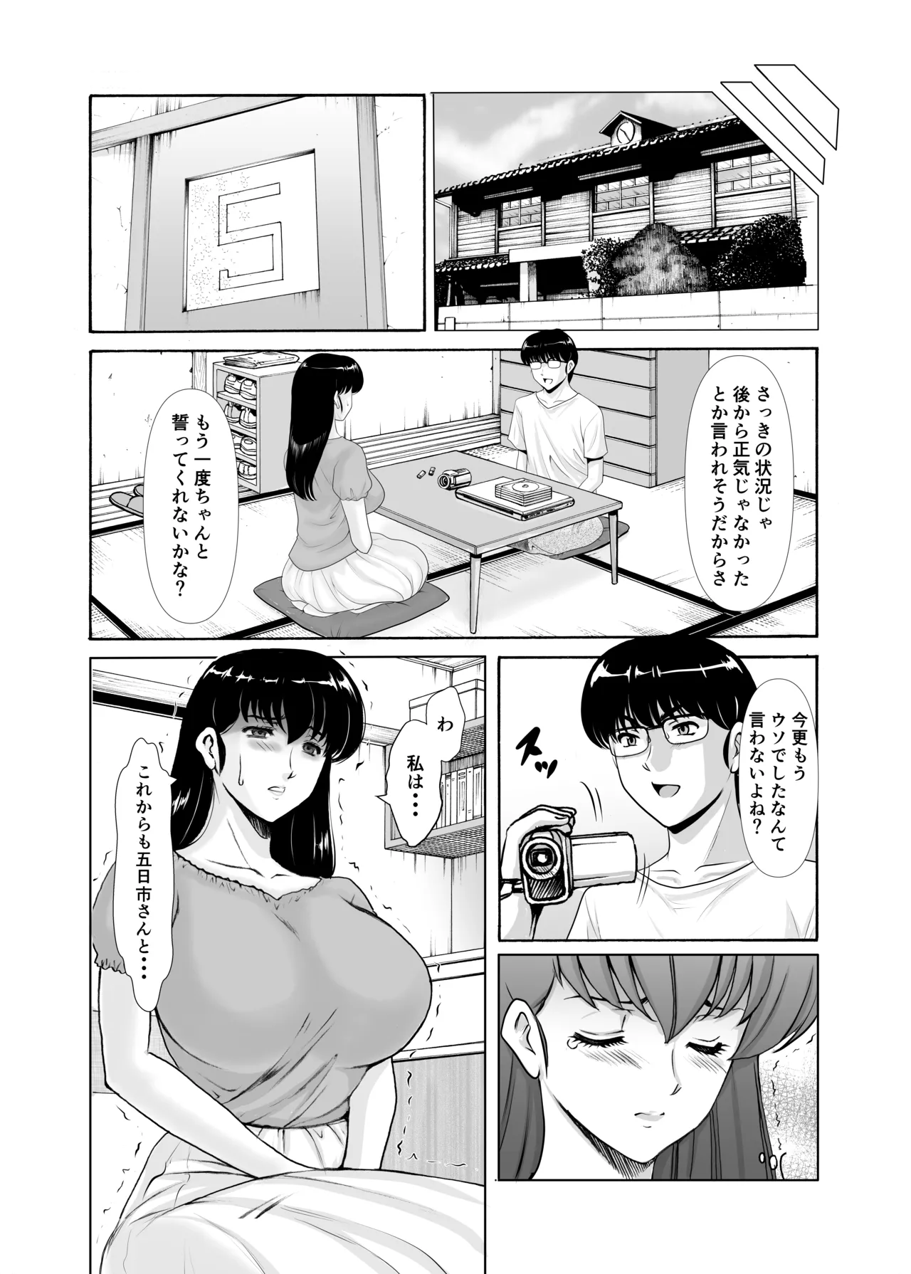 人妻管理人響子11 完結編 Page.74