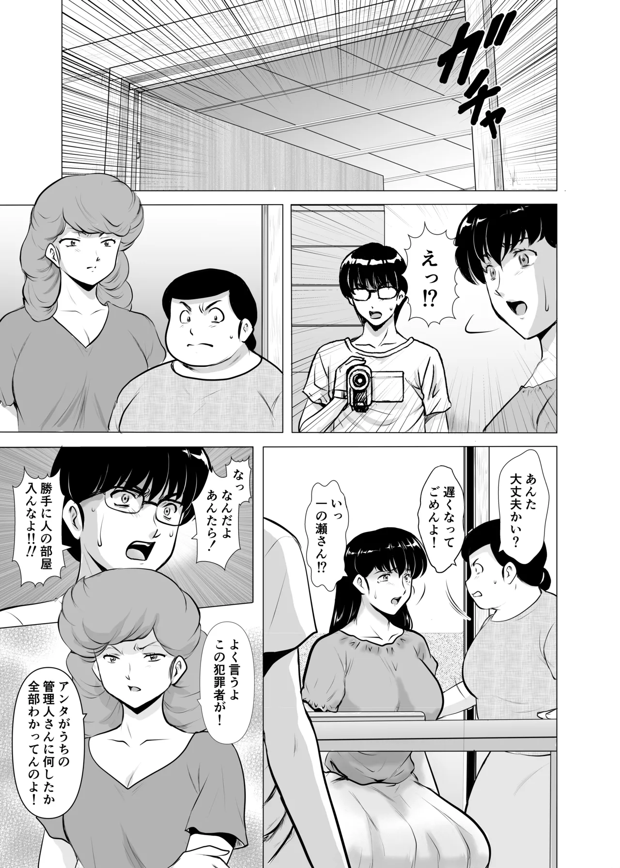 人妻管理人響子11 完結編 Page.75