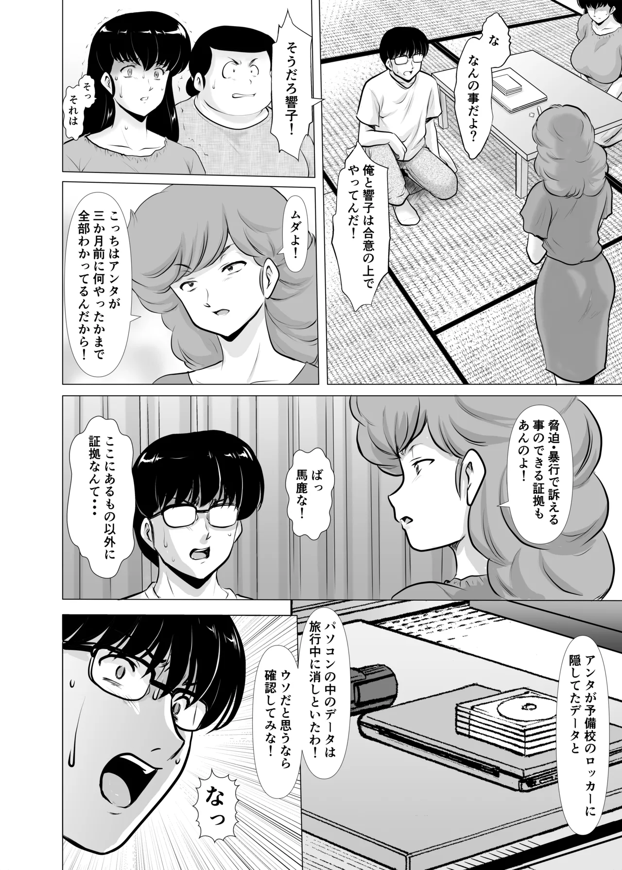 人妻管理人響子11 完結編 Page.76