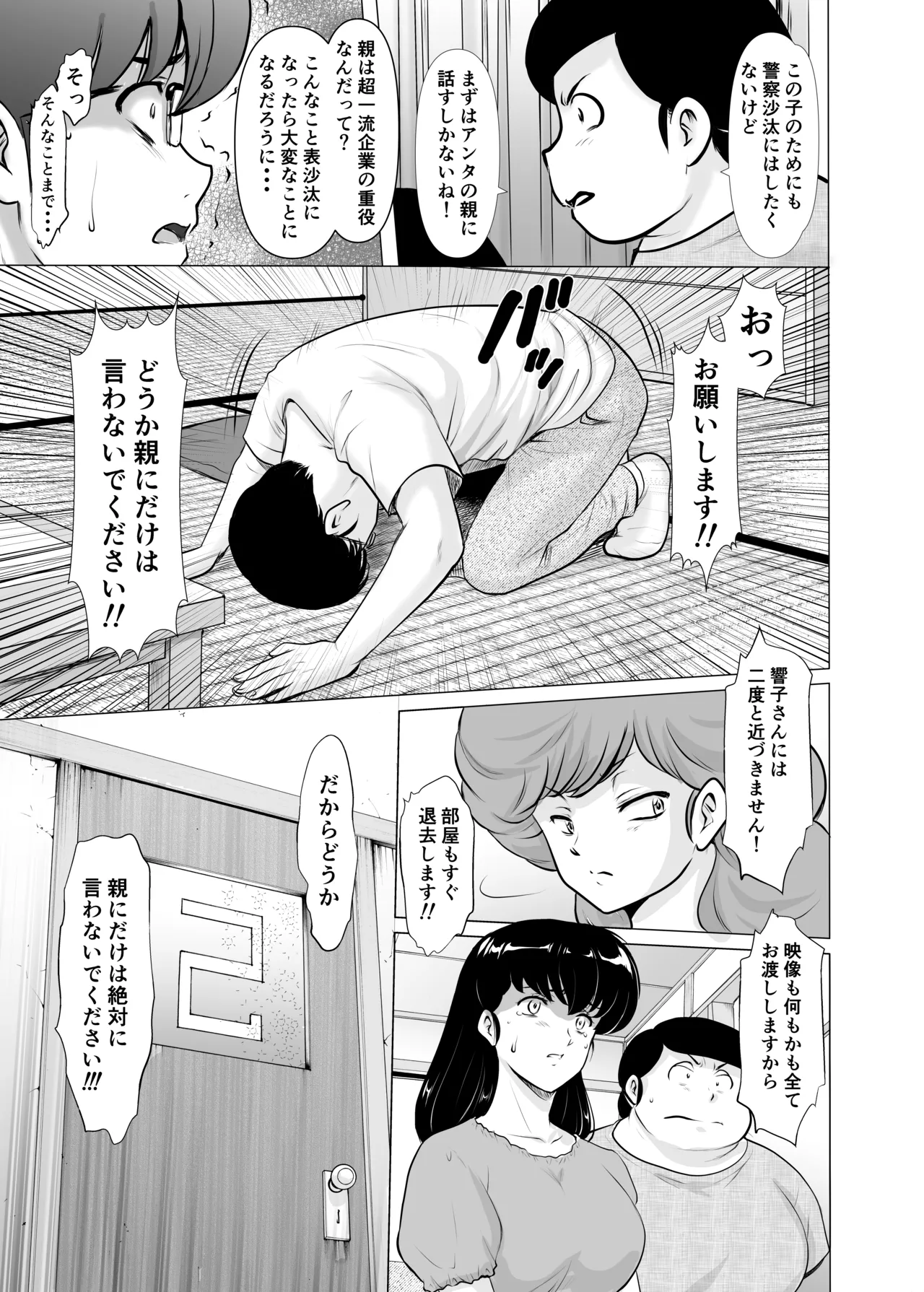 人妻管理人響子11 完結編 Page.77