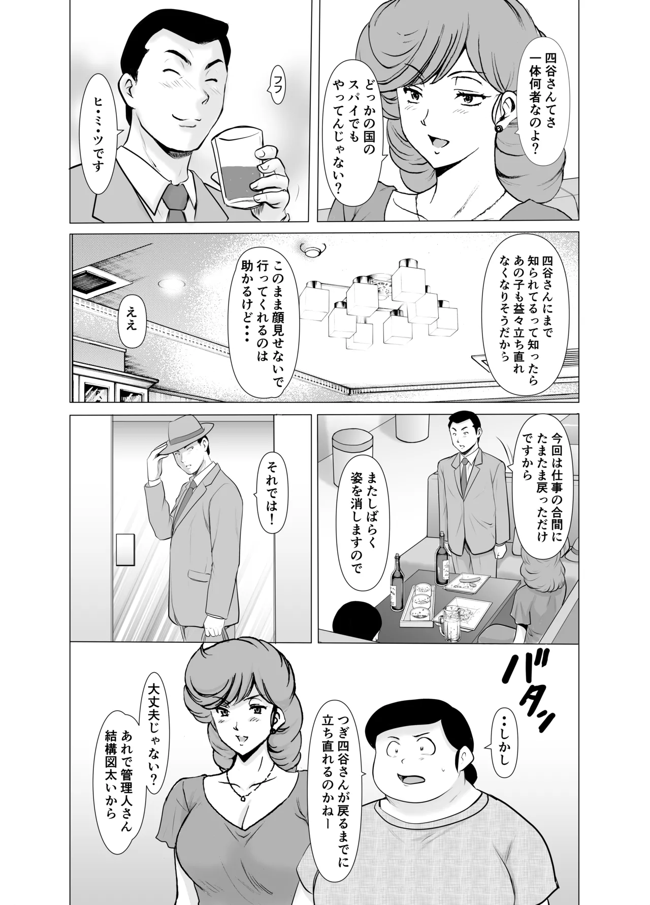 人妻管理人響子11 完結編 Page.79