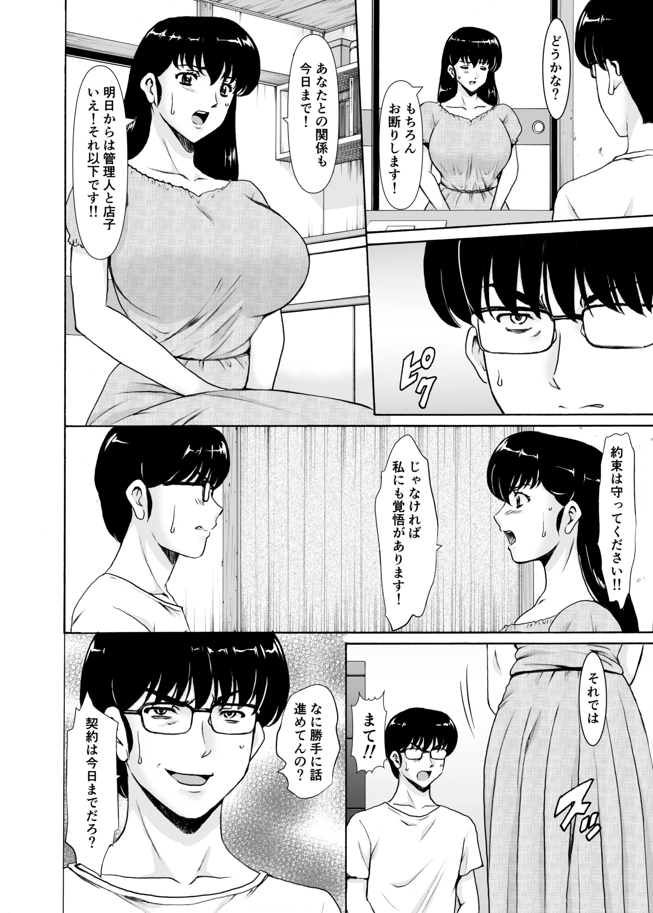 人妻管理人響子11 完結編 Page.8