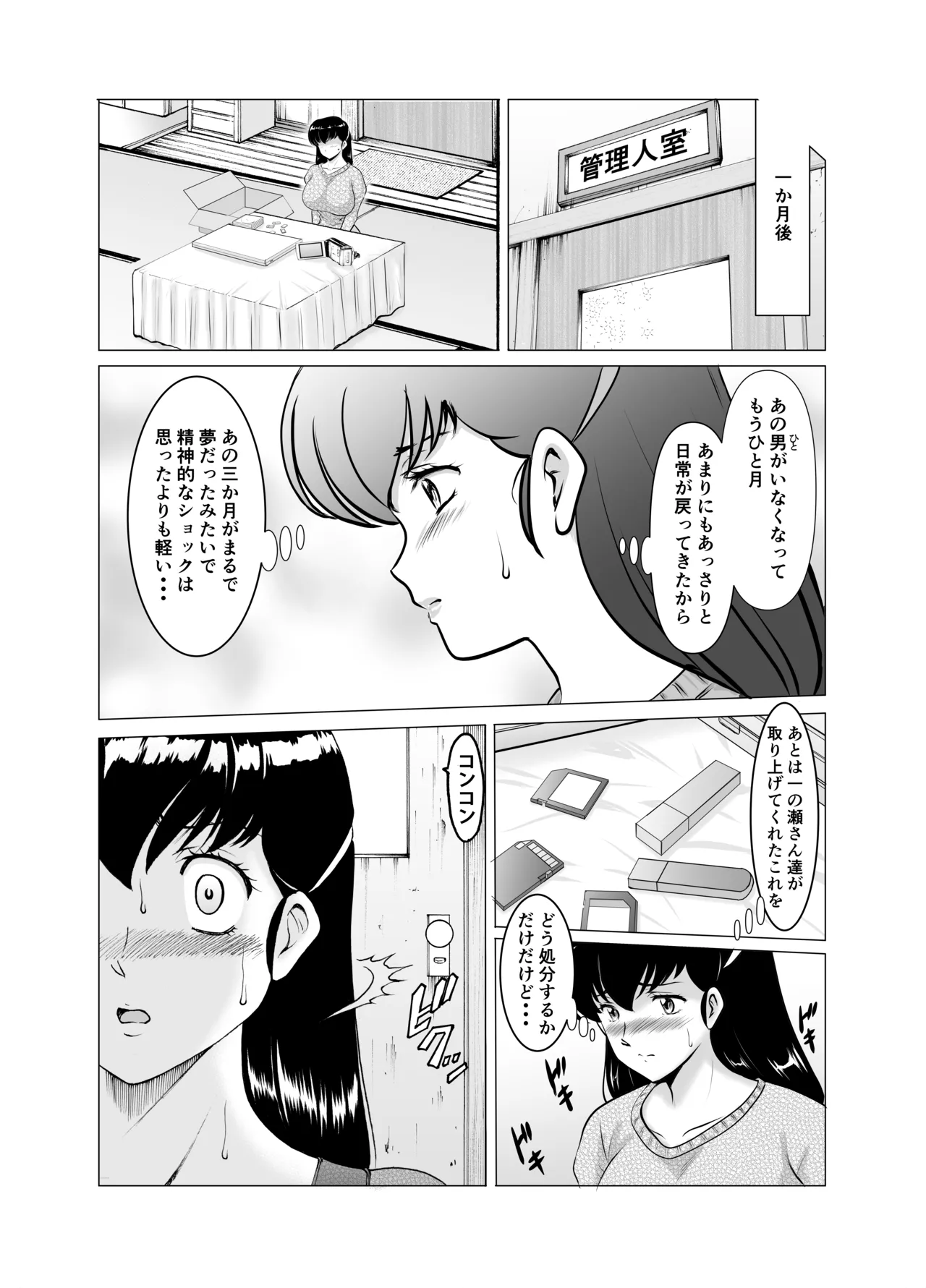 人妻管理人響子11 完結編 Page.80