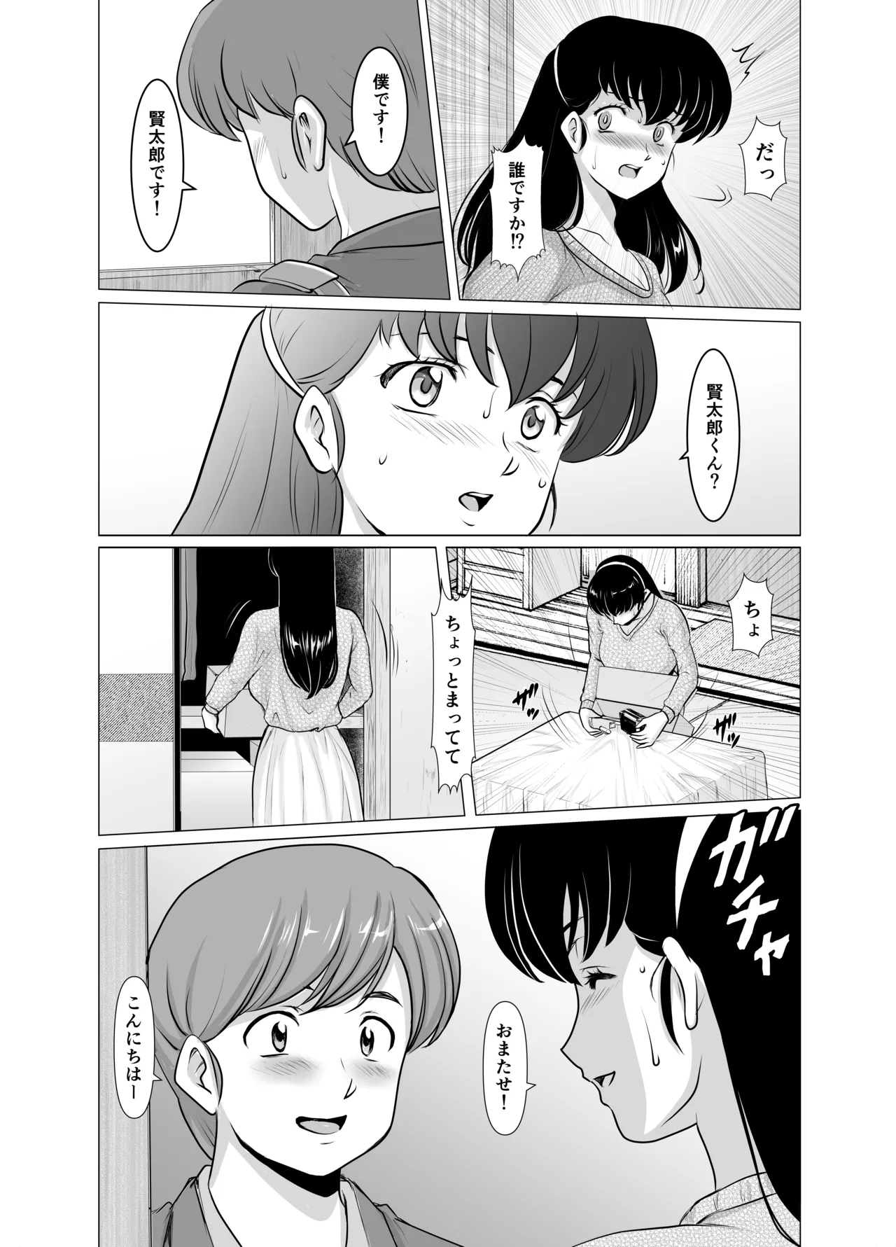 人妻管理人響子11 完結編 Page.81