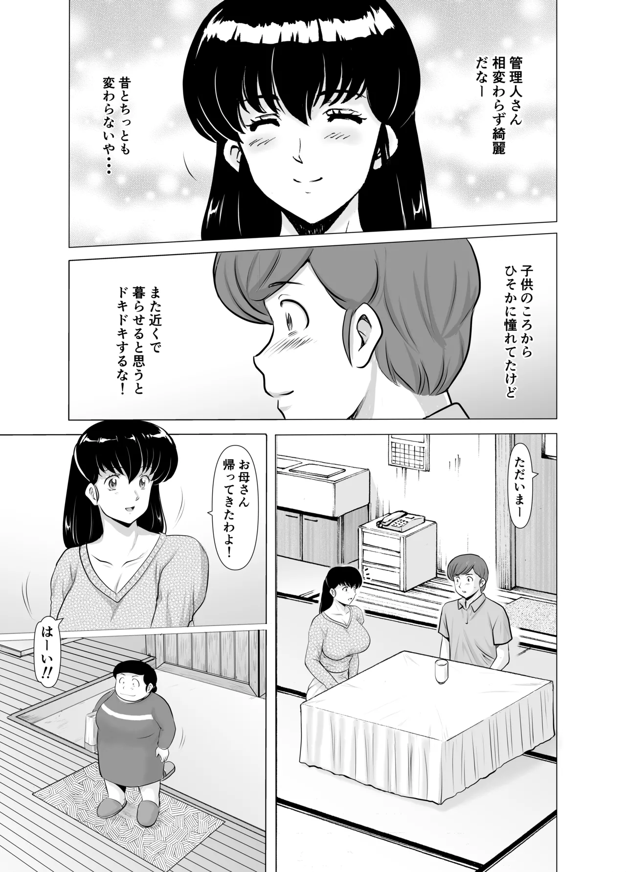 人妻管理人響子11 完結編 Page.83