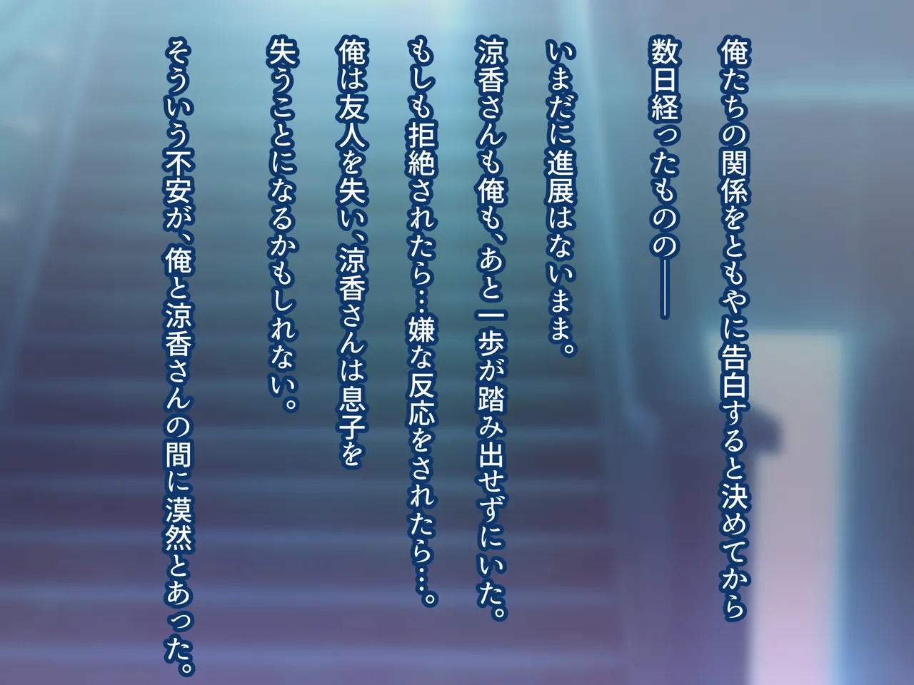 俺の好きな人は、親友のお母さん。～爆乳未亡人とどすけべいちゃいちゃセックスで幸せ再婚～ Page.202