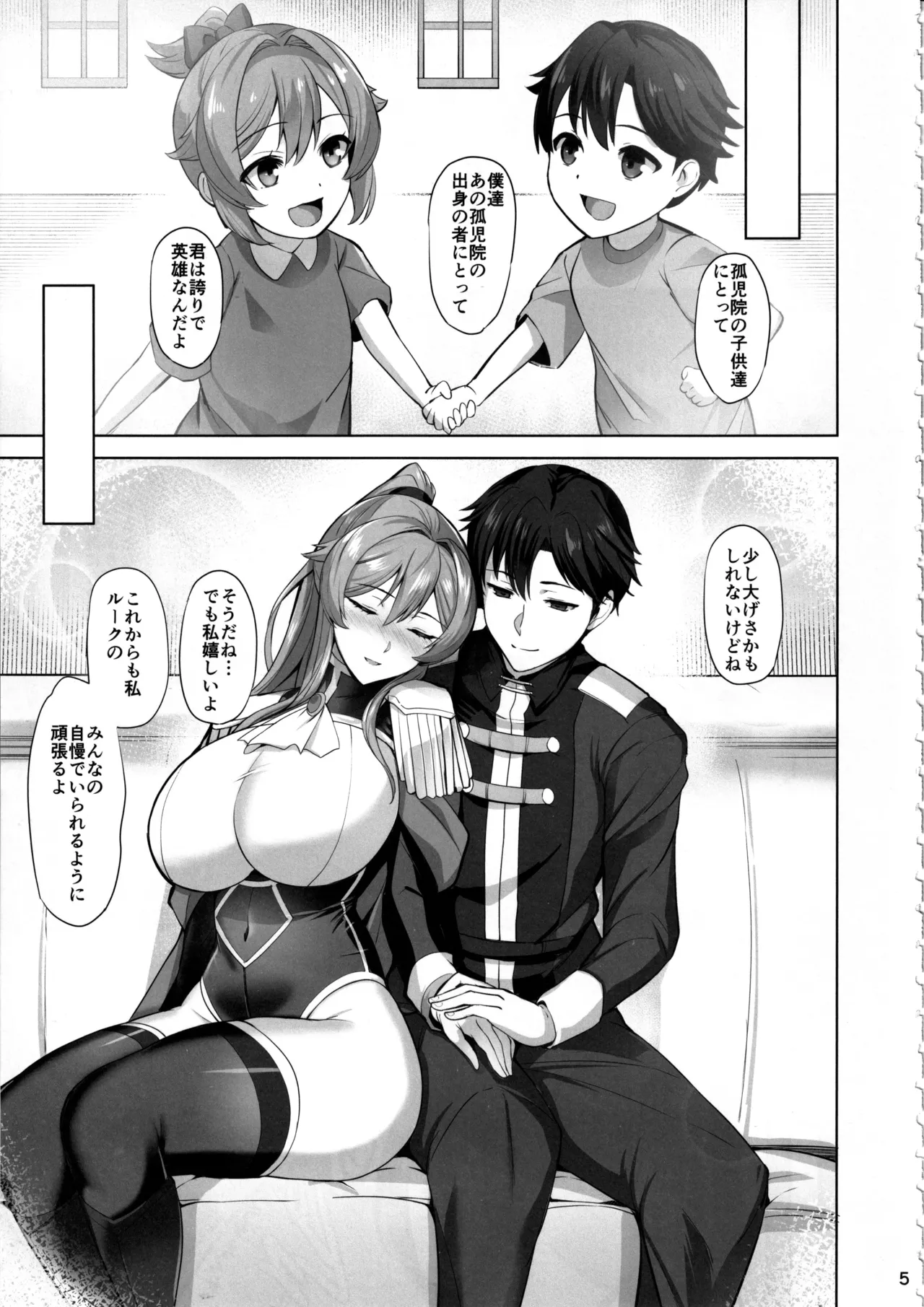 堕とされる騎士の話 Page.6