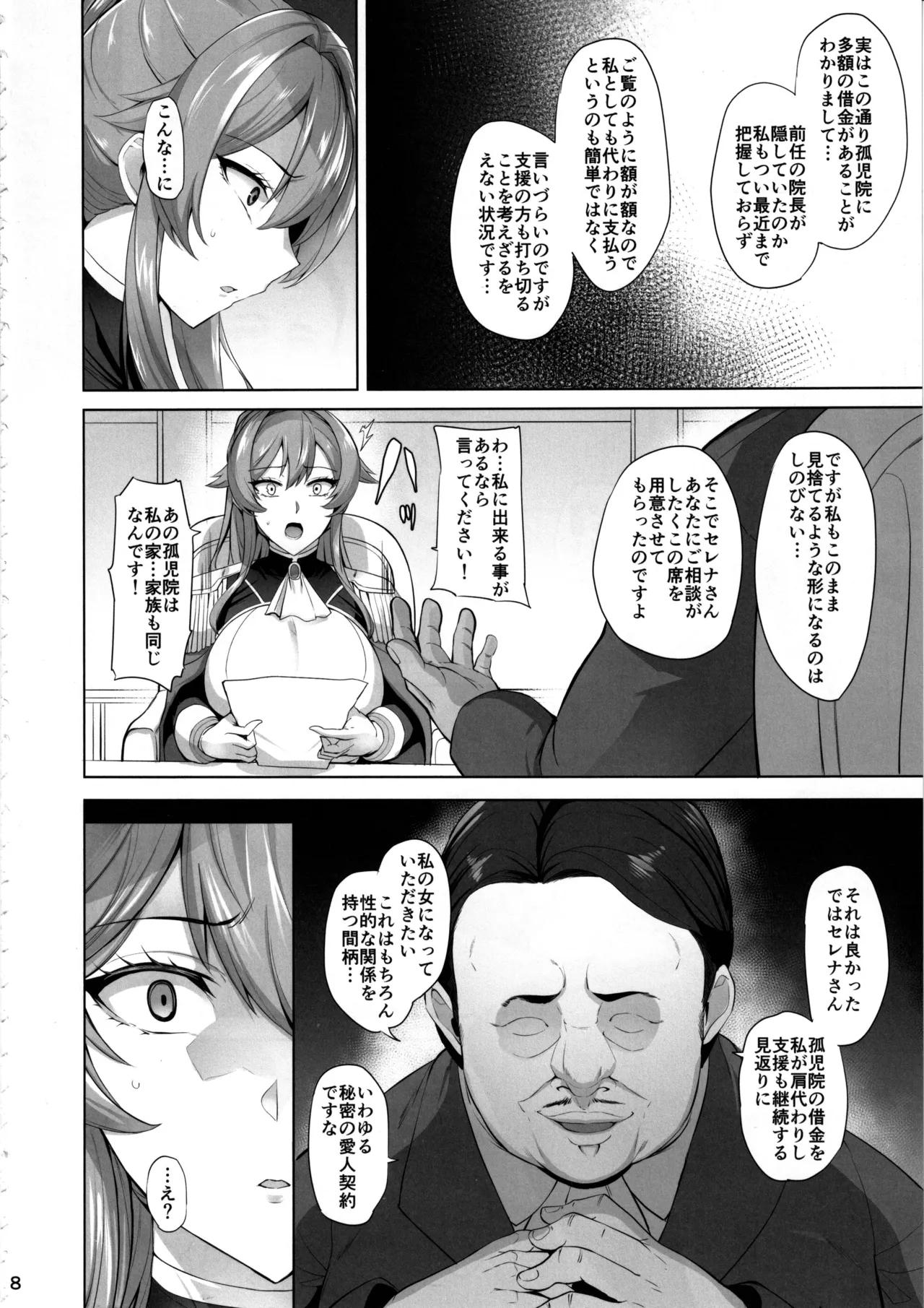 堕とされる騎士の話 Page.9