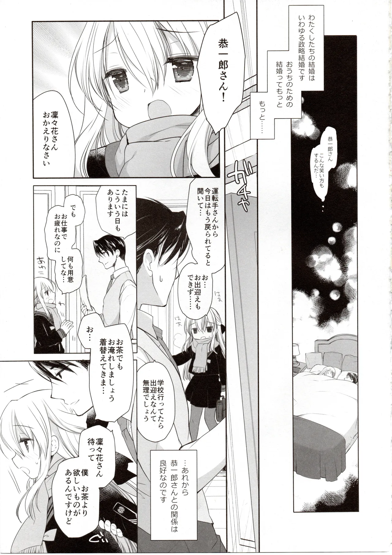 箱入りお嬢様の許嫁 Page.14