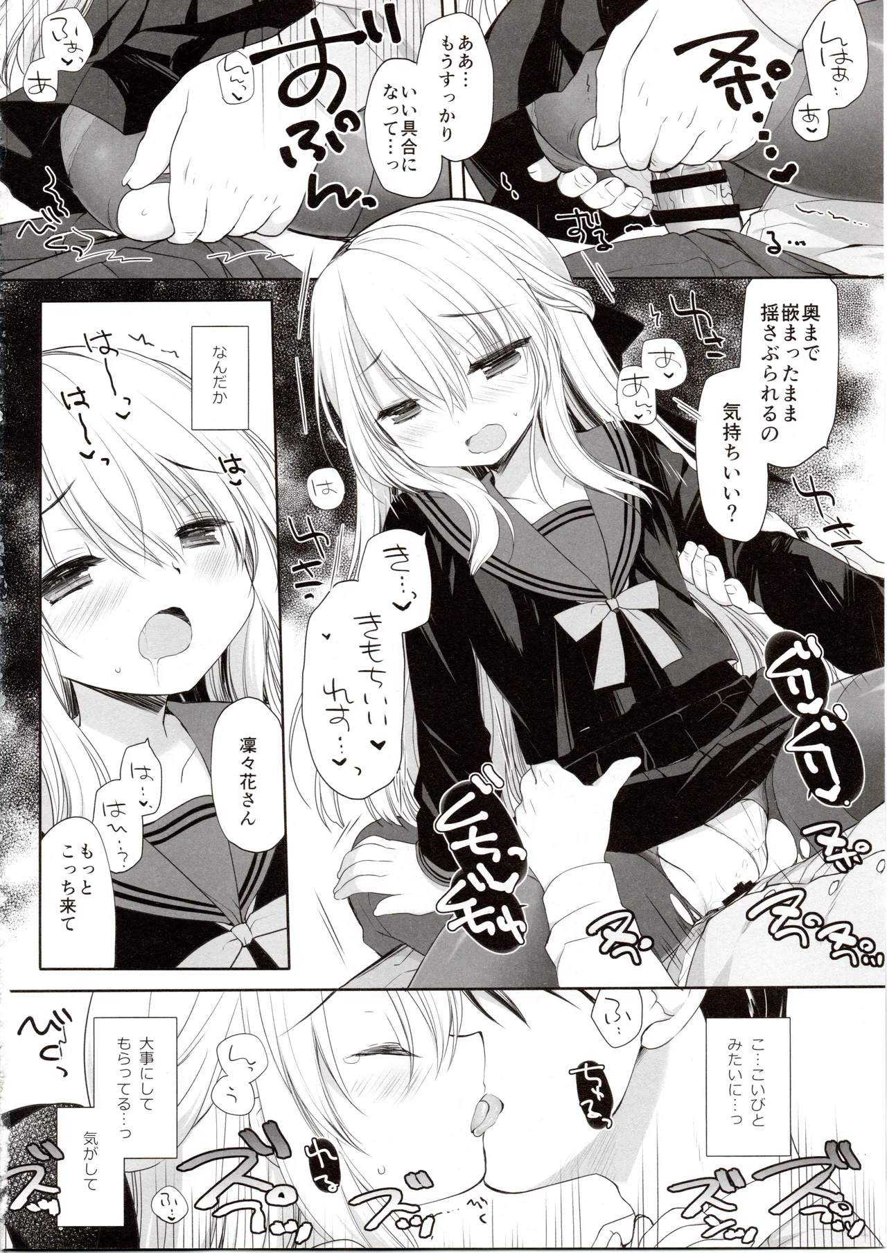 箱入りお嬢様の許嫁 Page.17