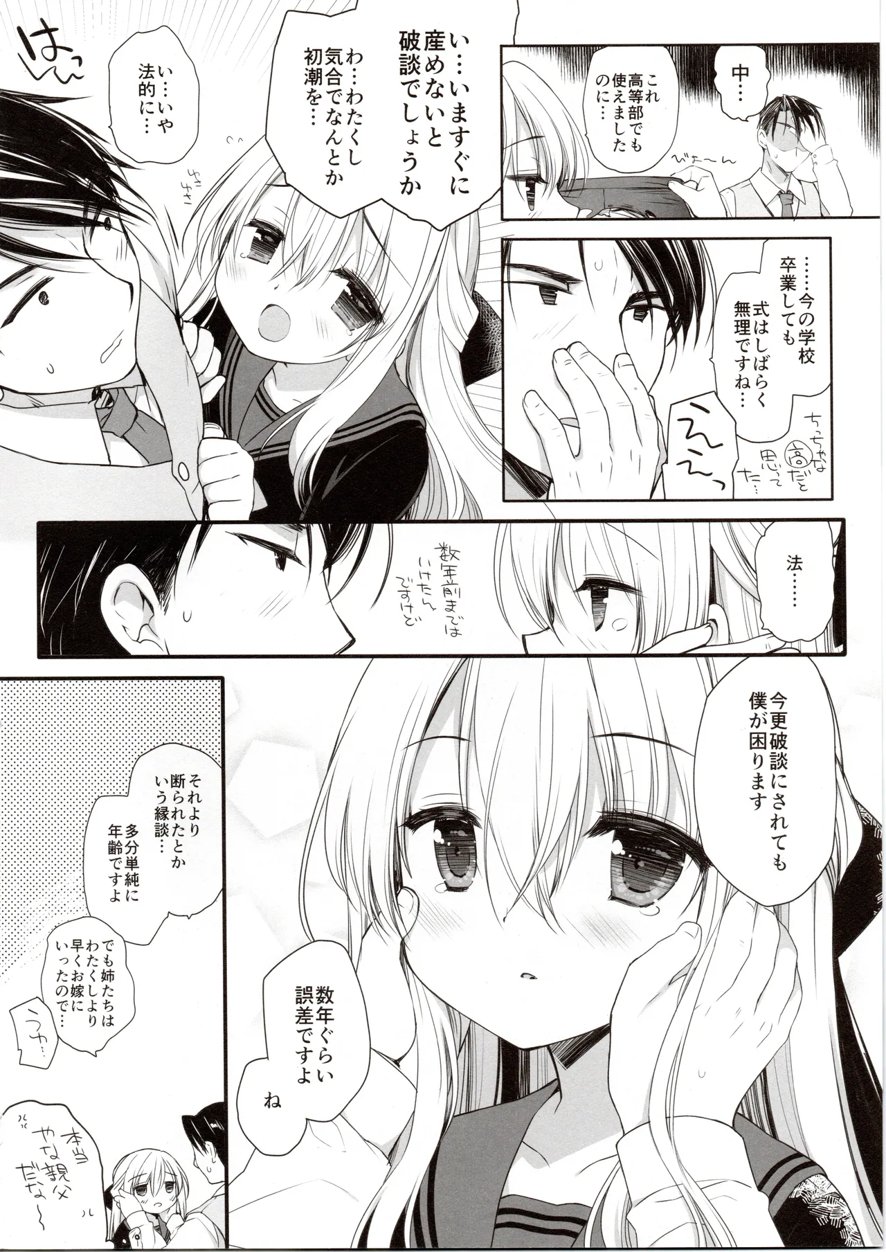 箱入りお嬢様の許嫁 Page.21