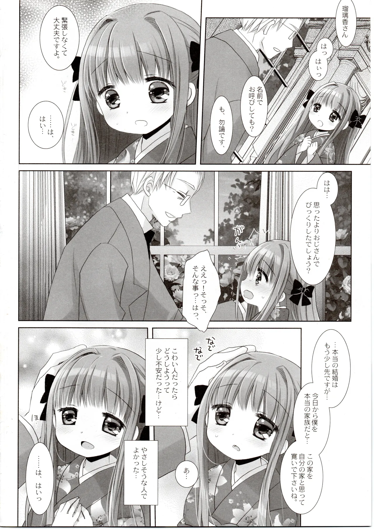 箱入りお嬢様の許嫁 Page.25