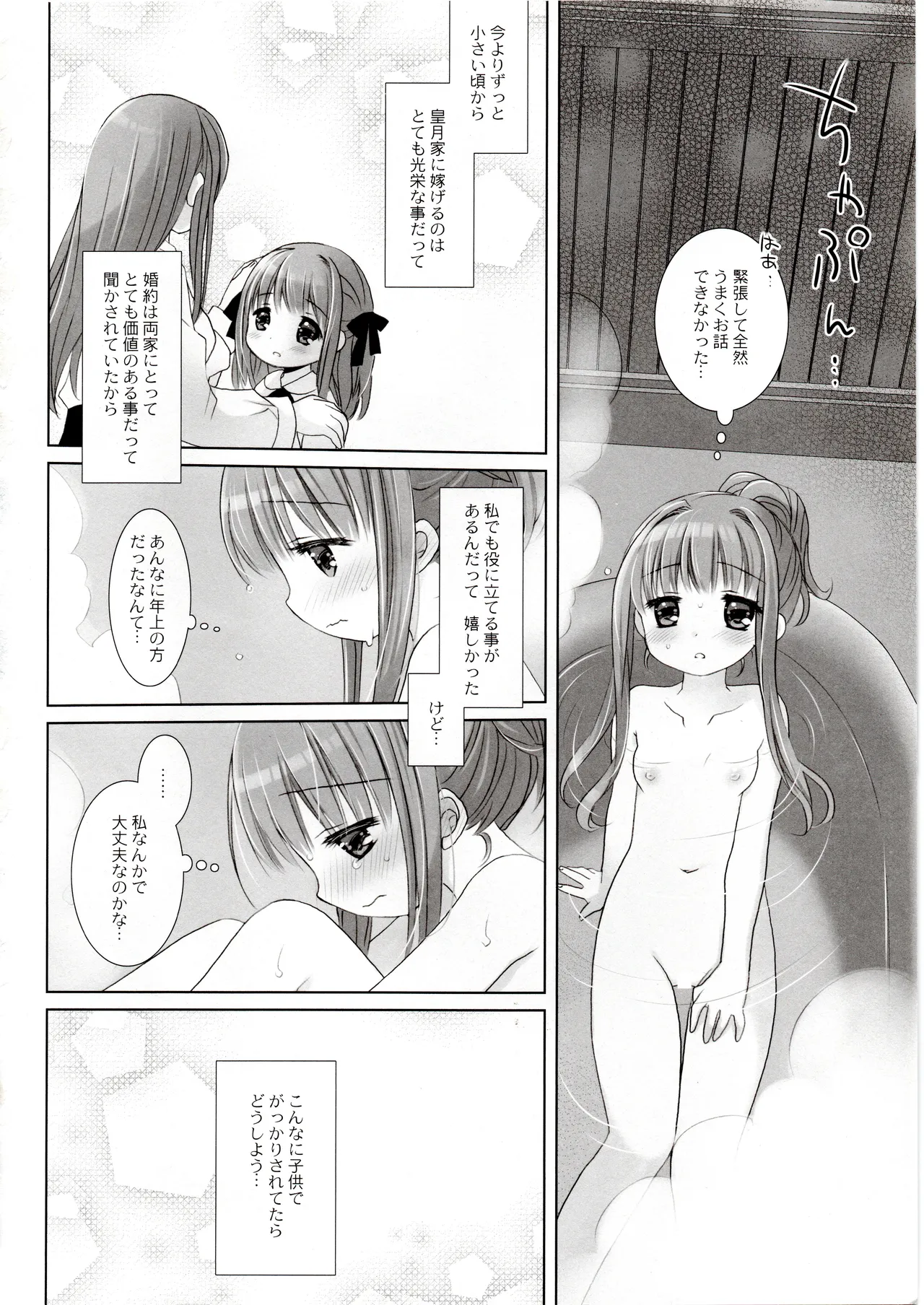 箱入りお嬢様の許嫁 Page.27