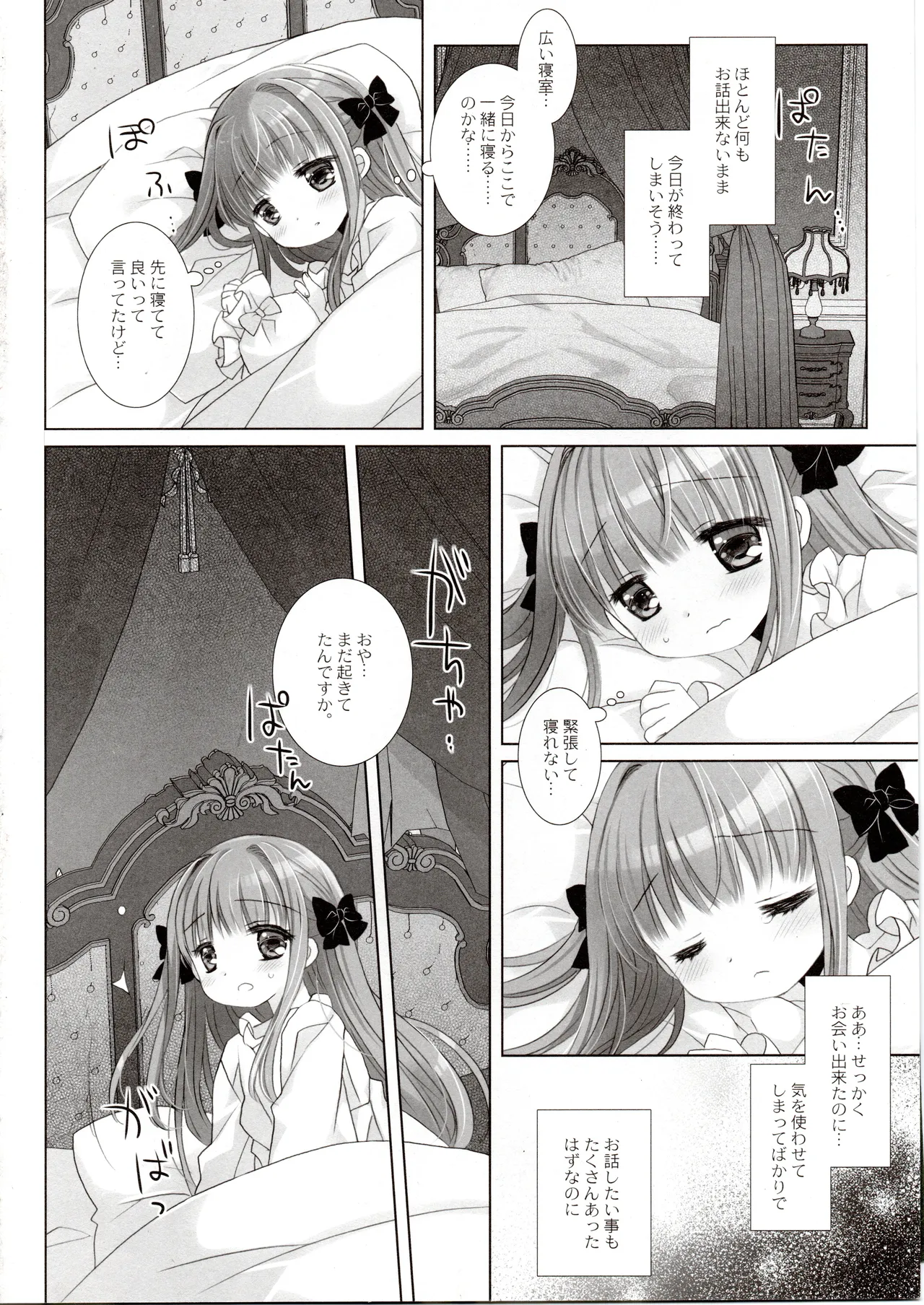 箱入りお嬢様の許嫁 Page.29